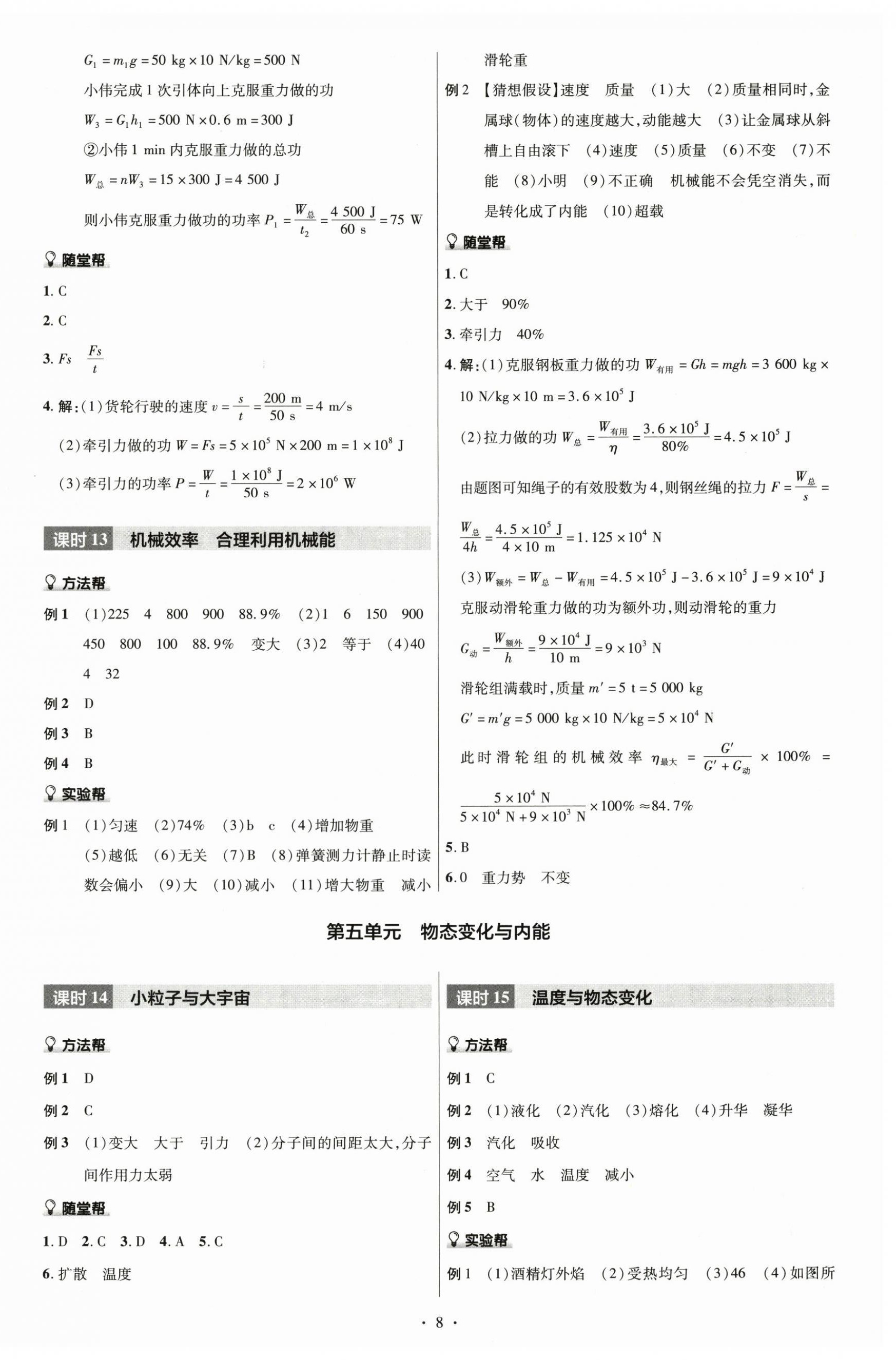 2025年福建中考帮物理&nbsp;第8页