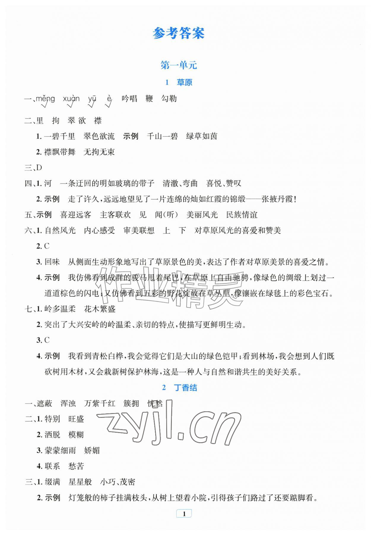2026年配套练习与检测六年级语文上册人教版&nbsp;第1页