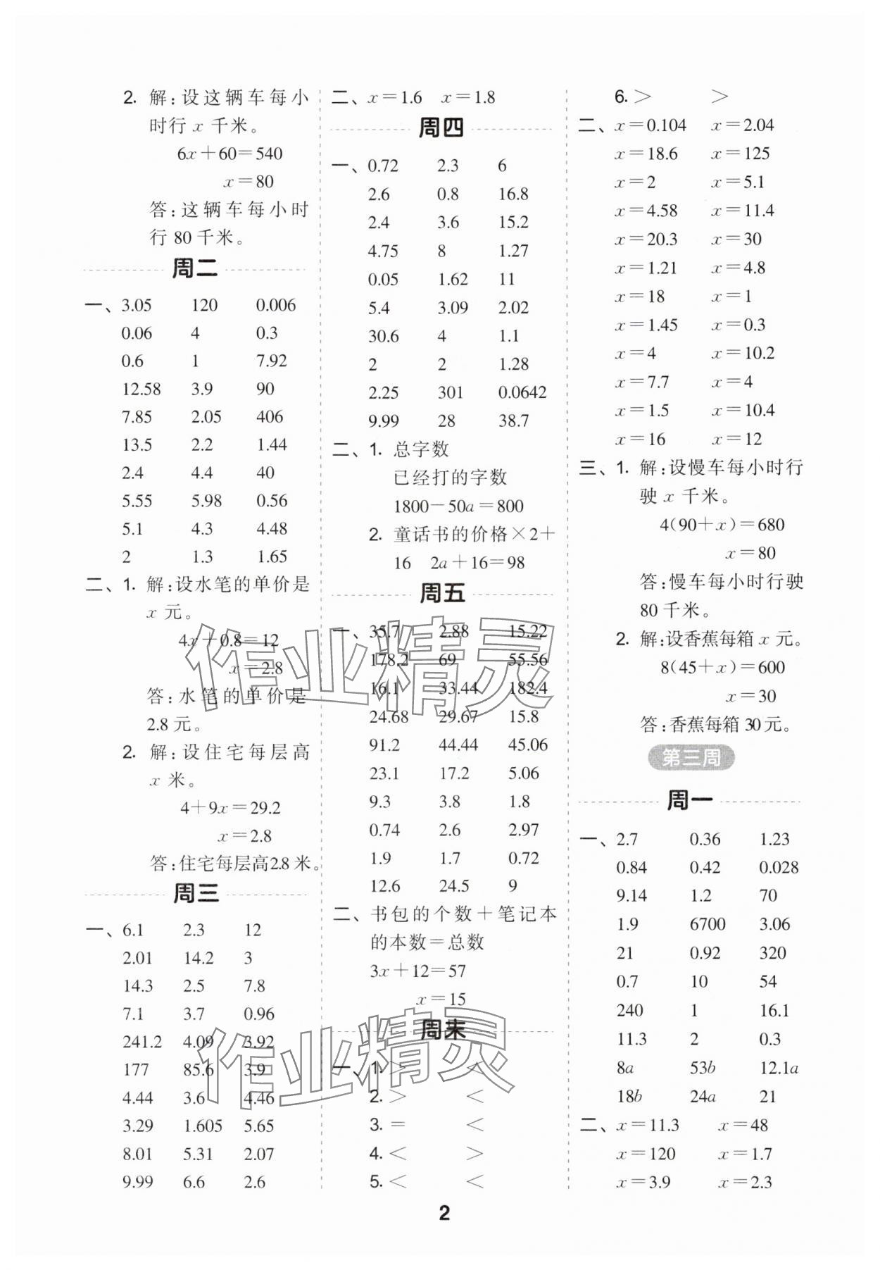 2025年一起计算山东画报出版社五年级数学下册苏教版江苏专版 第2页
