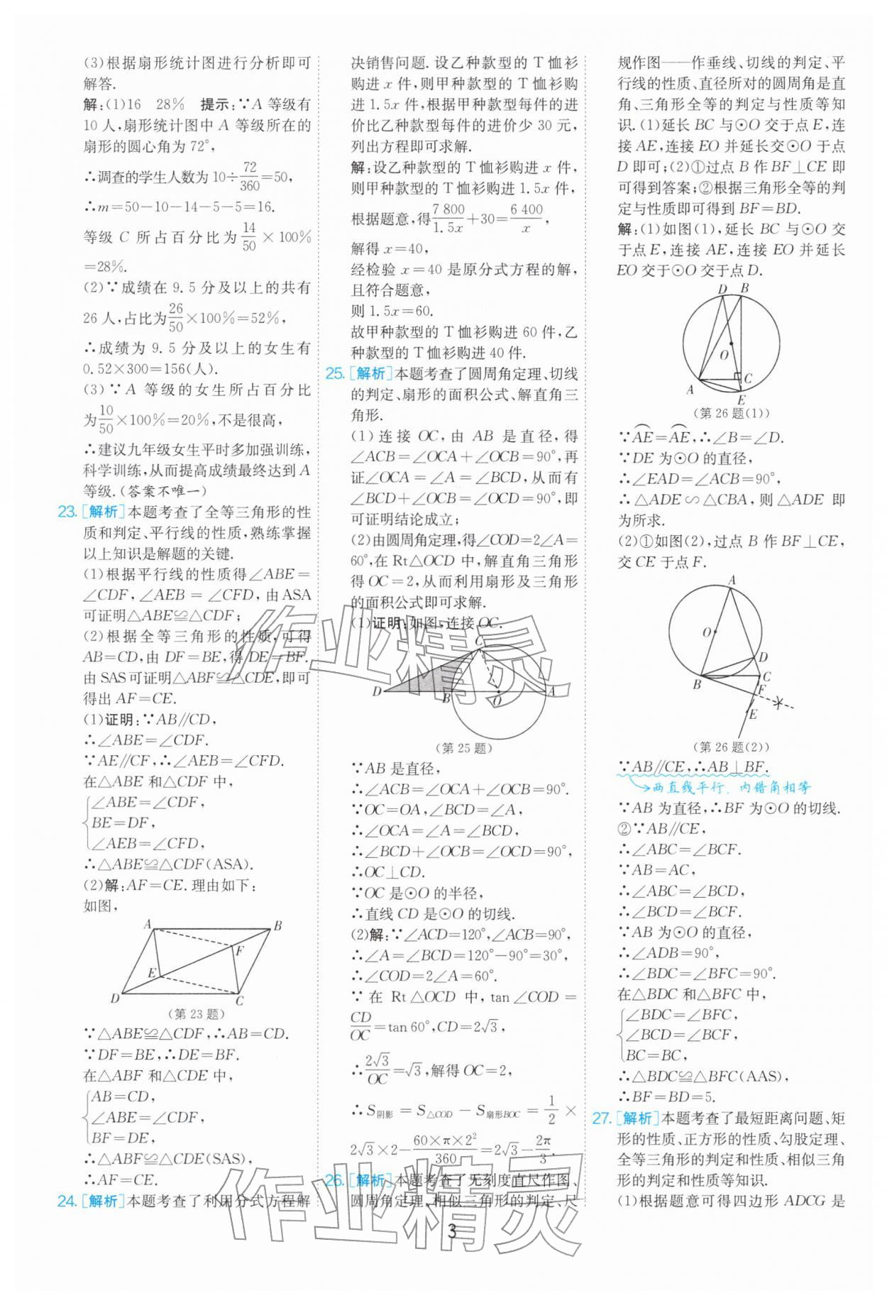 2026年制胜金卷数学中考&nbsp;第3页