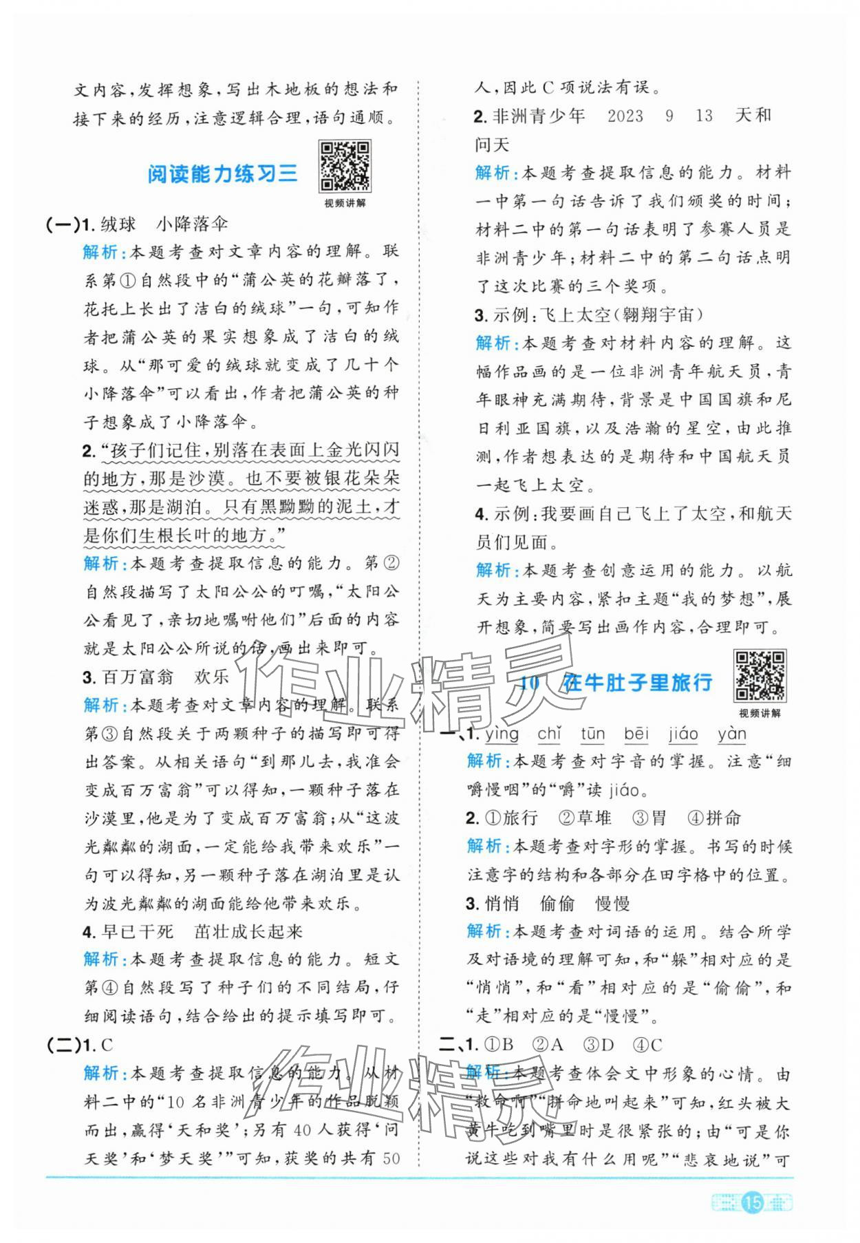 2024年陽光同學課時優(yōu)化作業(yè)三年級語文上冊人教版 參考答案第15頁