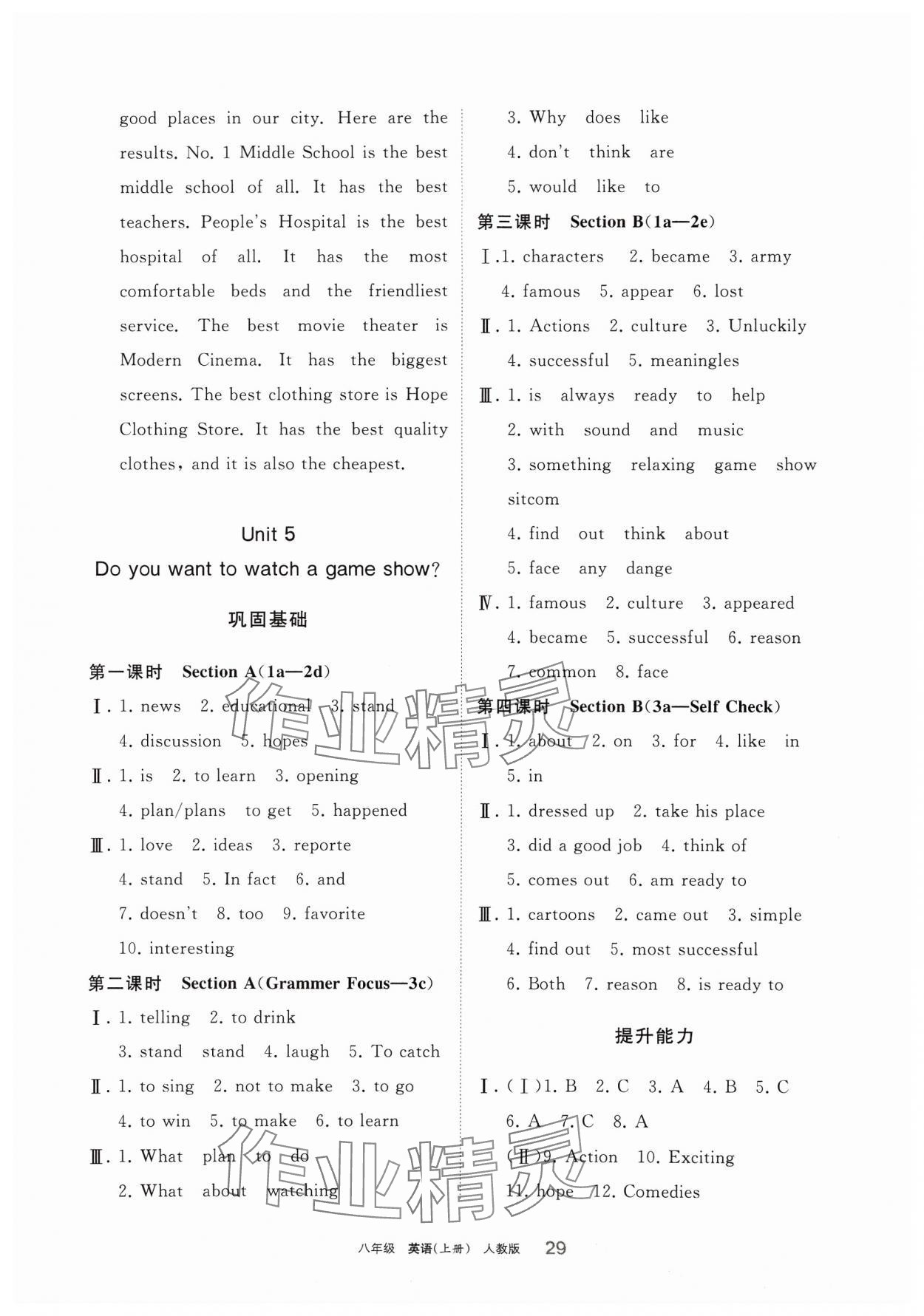 2024年学习之友八年级英语上册人教版 参考答案第6页