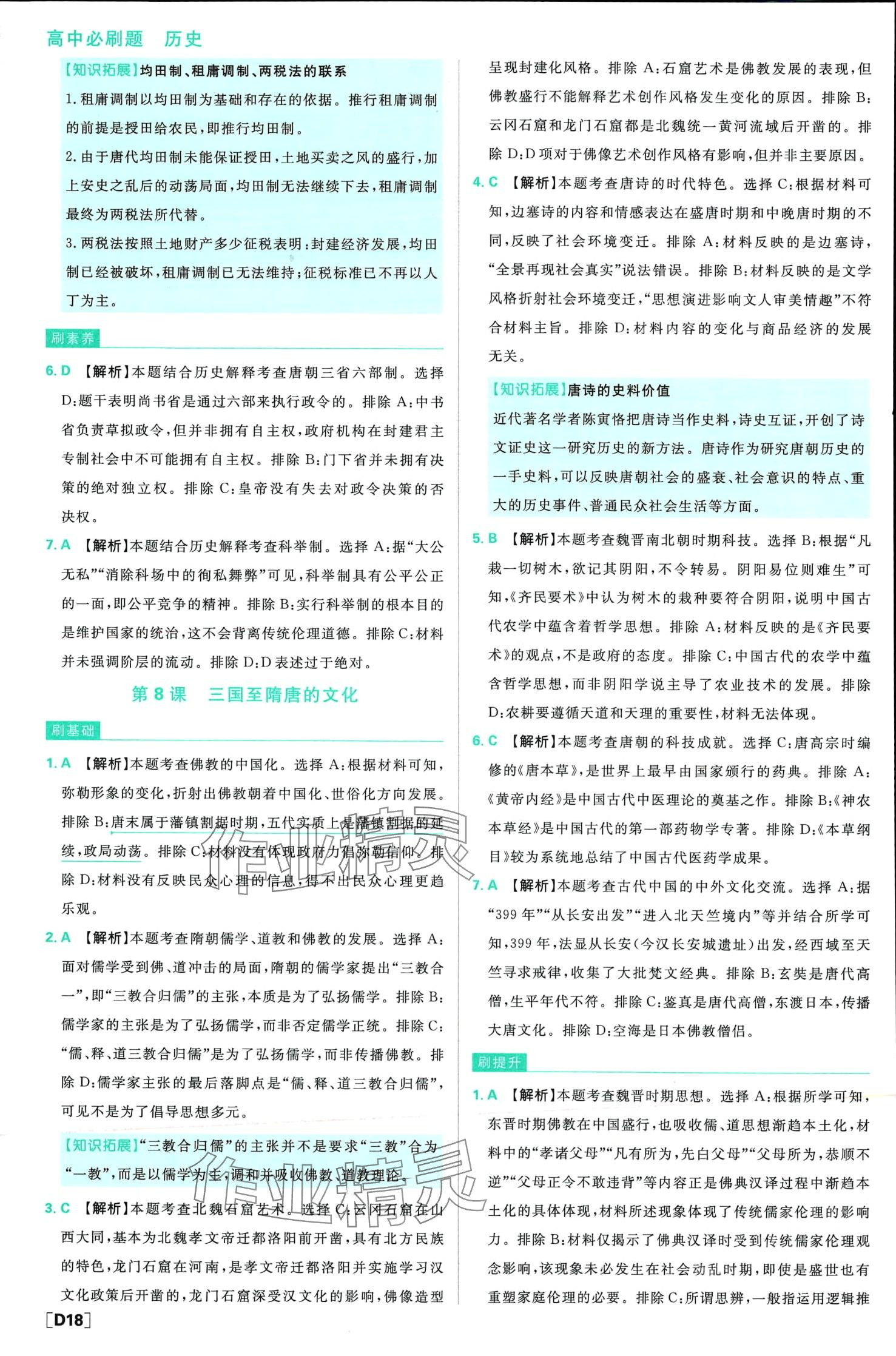 2024年高中必刷題高中歷史必修上冊(cè)人教版 第19頁