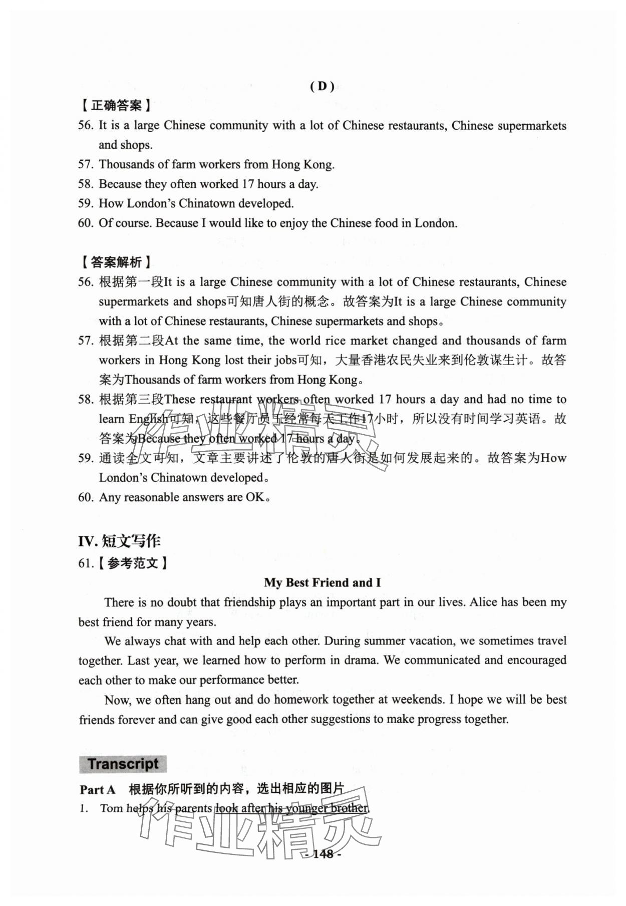 2024年学业水平考模拟卷英语&nbsp;参考答案第4页