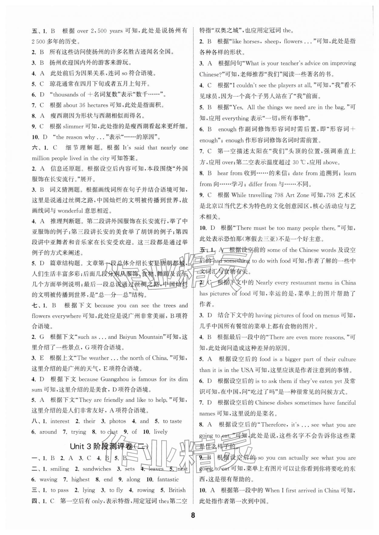 2026年通城学典全程测评卷七年级英语下册译林版江苏专版&nbsp;第8页