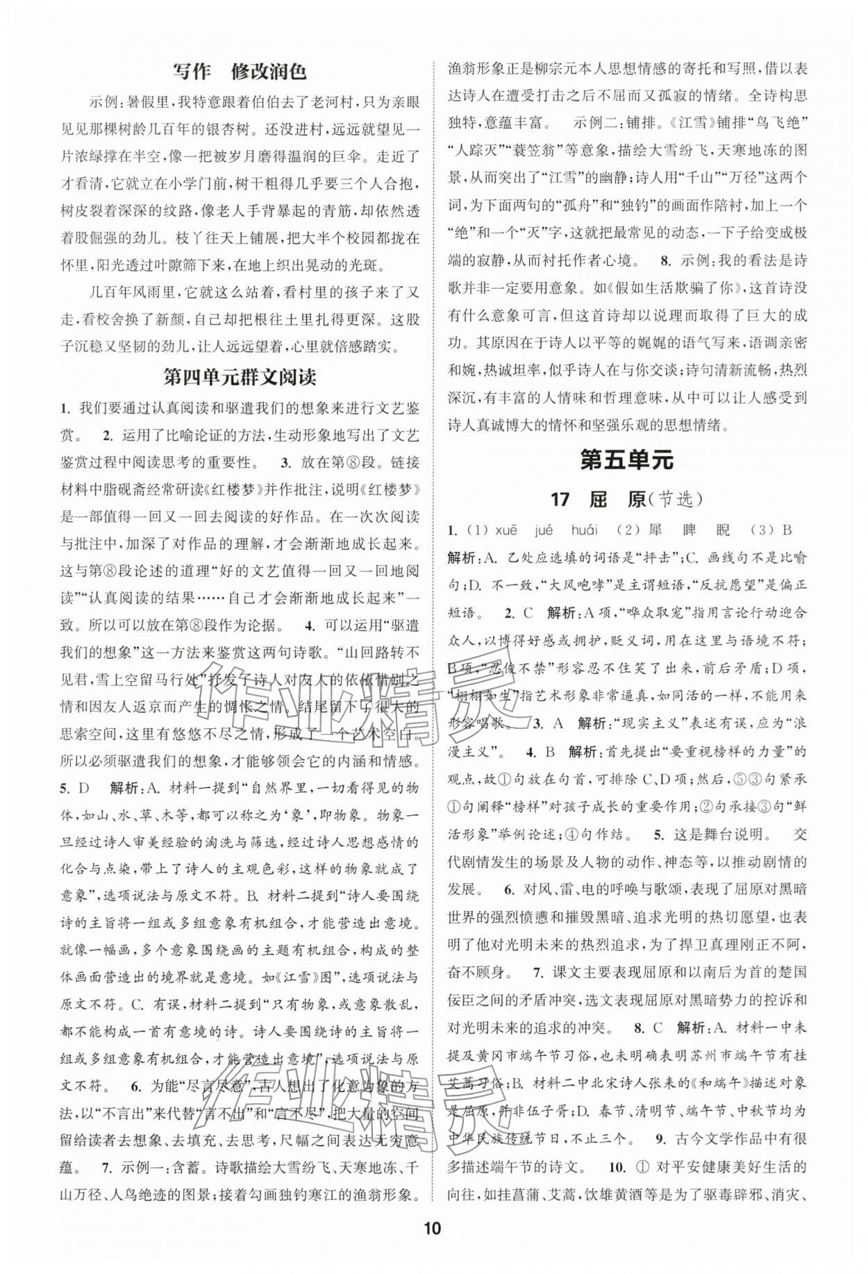 2026年通成学典课时作业本九年级语文下册人教版宿迁专版 第10页