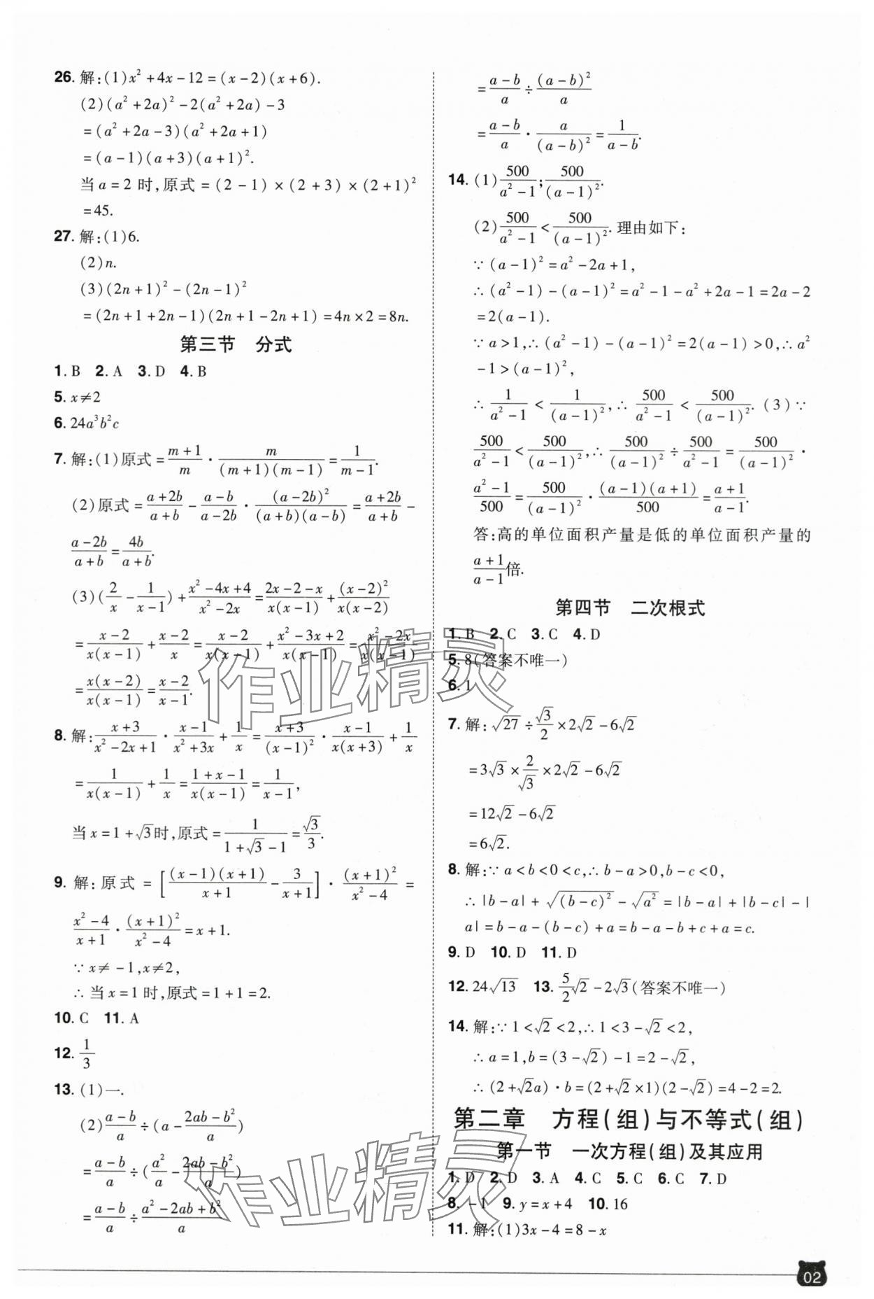2024年1号学员数学中考河南专版 参考答案第2页