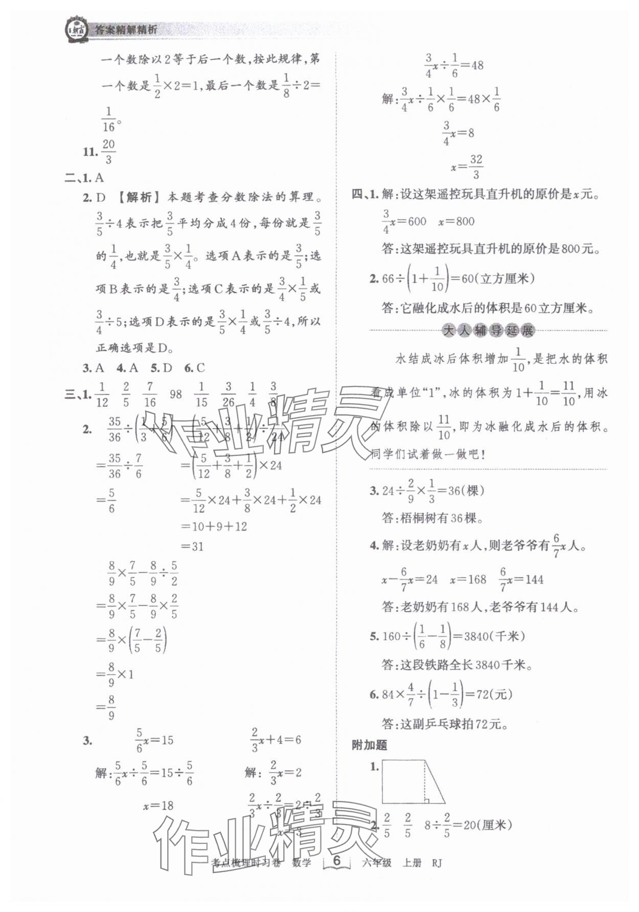 2024年王朝霞考點(diǎn)梳理時(shí)習(xí)卷六年級(jí)數(shù)學(xué)上冊(cè)人教版 第6頁(yè)