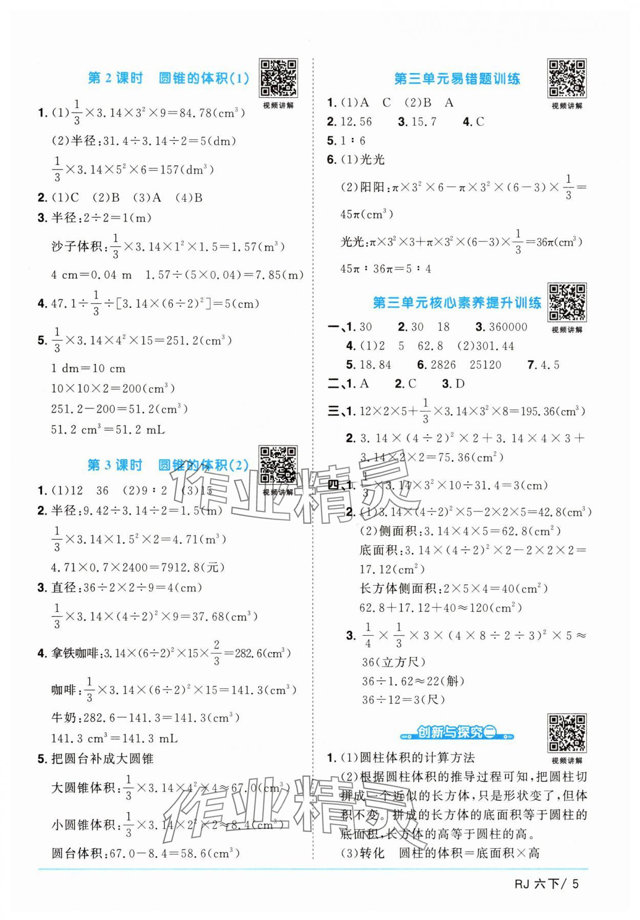 2025年陽光同學(xué)課時提優(yōu)訓(xùn)練六年級數(shù)學(xué)下冊人教版 第5頁