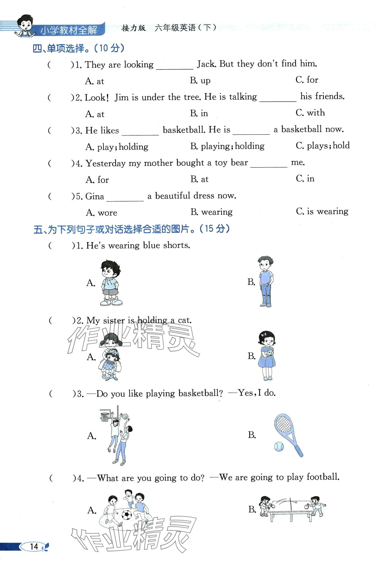 2025年教材課本六年級英語下冊接力版&nbsp;第14頁