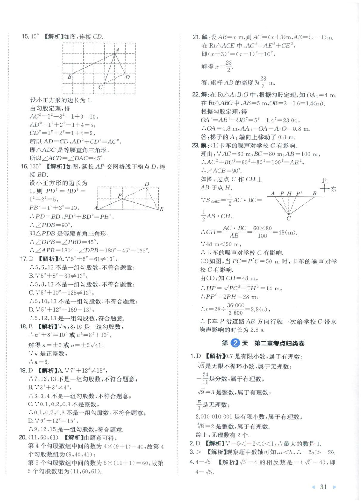 2025年15天期末复习冲刺卷八年级数学上册北师大版&nbsp;第2页