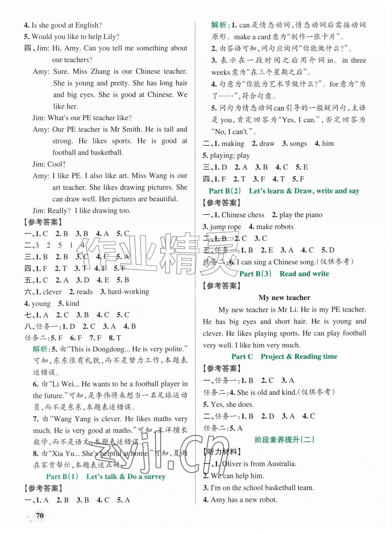 2026年小学学霸作业本五年级英语上册人教版&nbsp;参考答案第2页