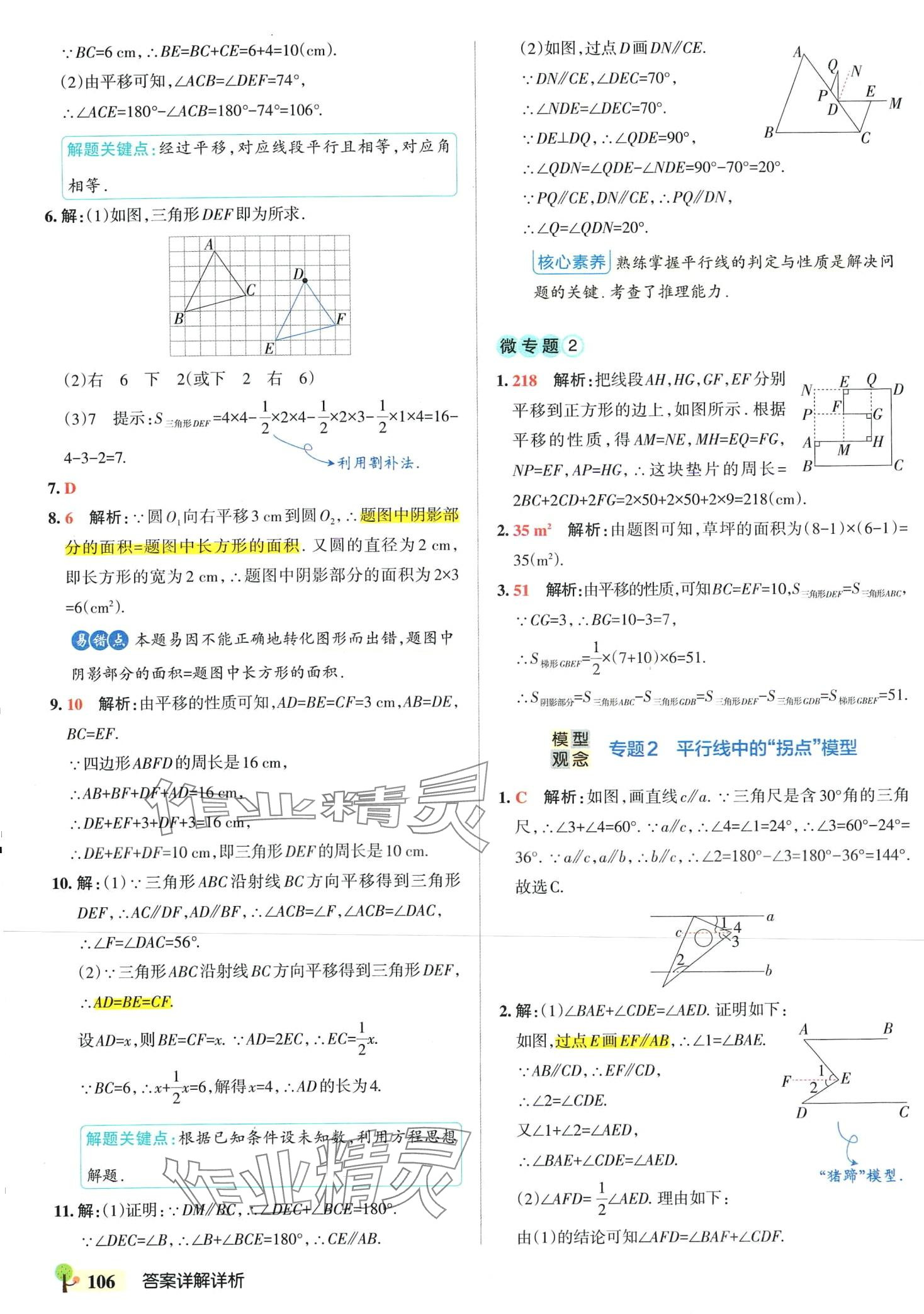 2024年初中學霸創新題七年級數學下冊人教版 第8頁