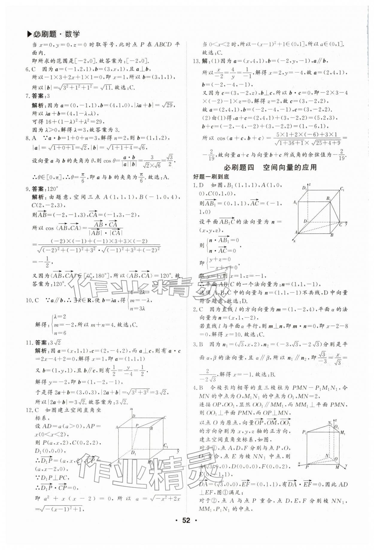 2026年假期必刷題沈陽出版社高二數(shù)學(xué)&nbsp;第4頁