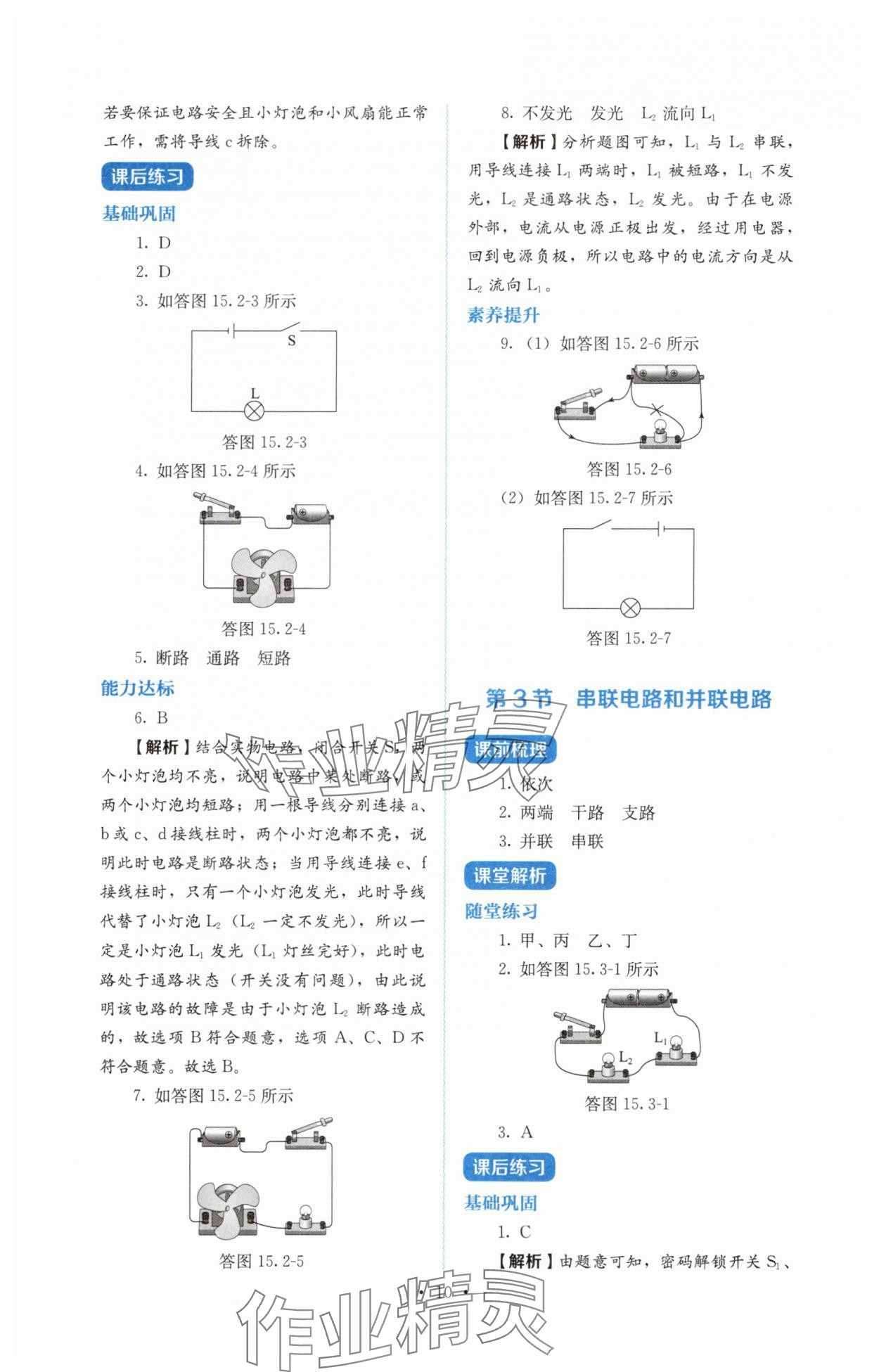 2025年人教金學典同步解析與測評九年級物理全一冊人教版&nbsp;第10頁