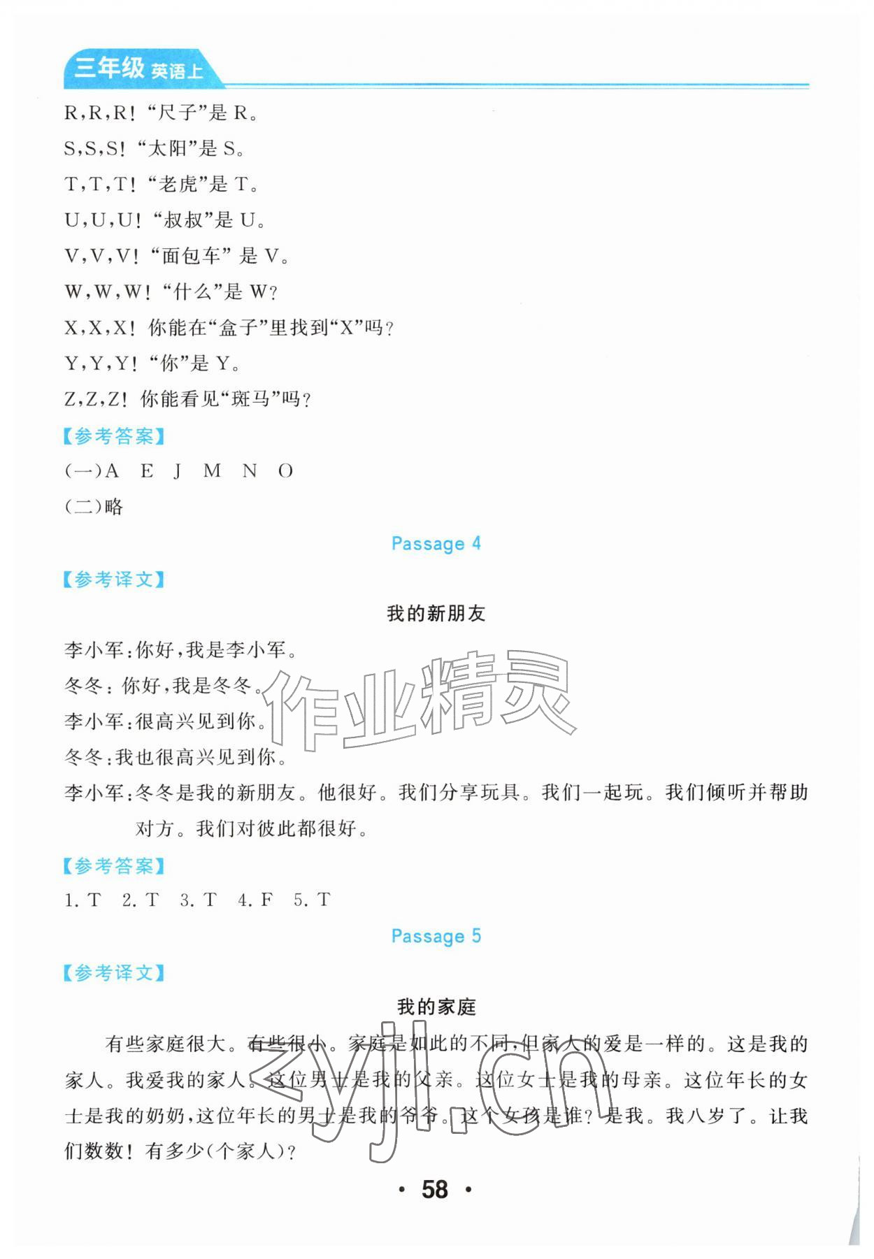 2026年主题阅读组合训练新疆青少年出版社三年级英语上册人教版&nbsp;第2页