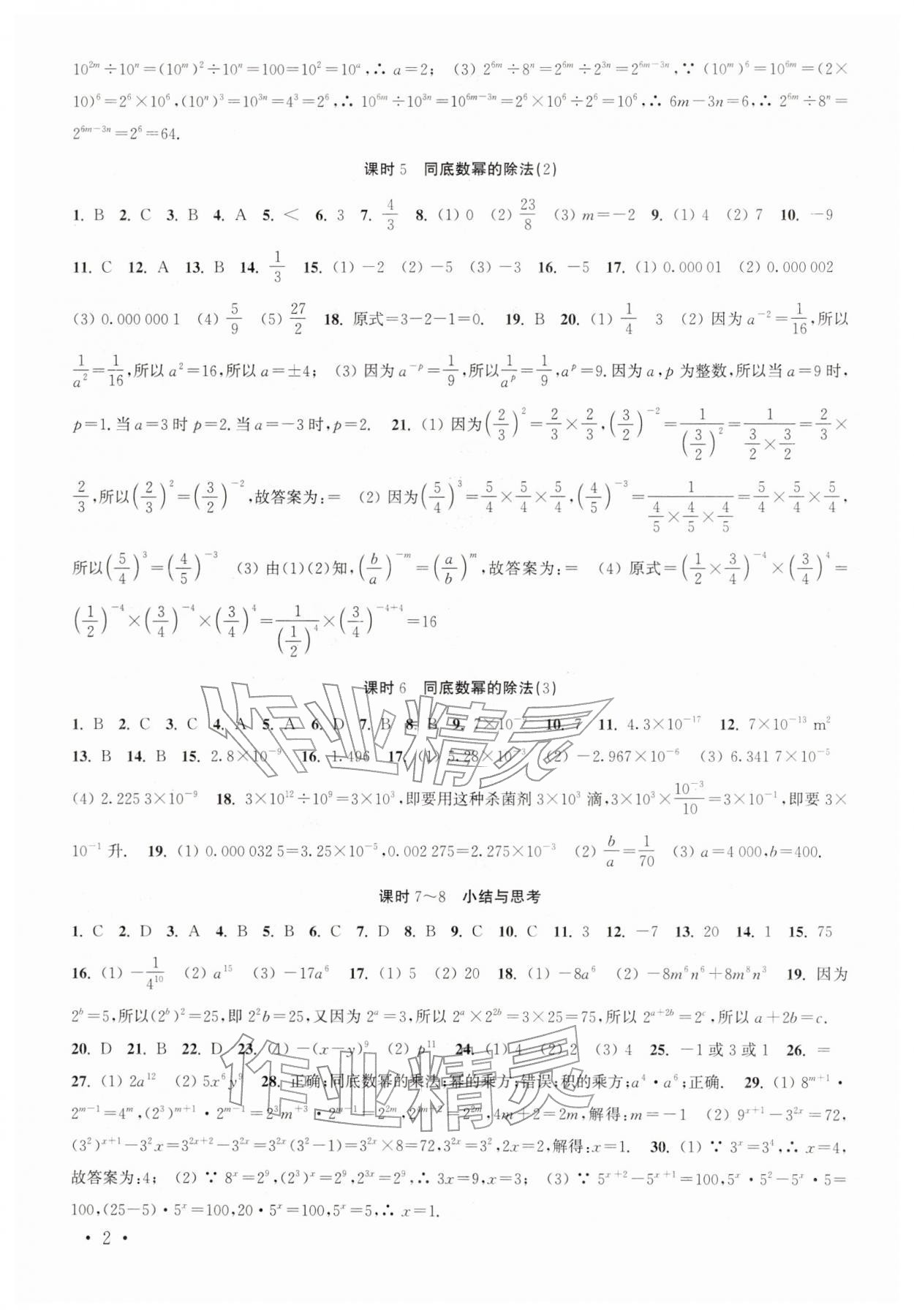 2026年高效精练七年级数学下册苏科版&nbsp;第2页