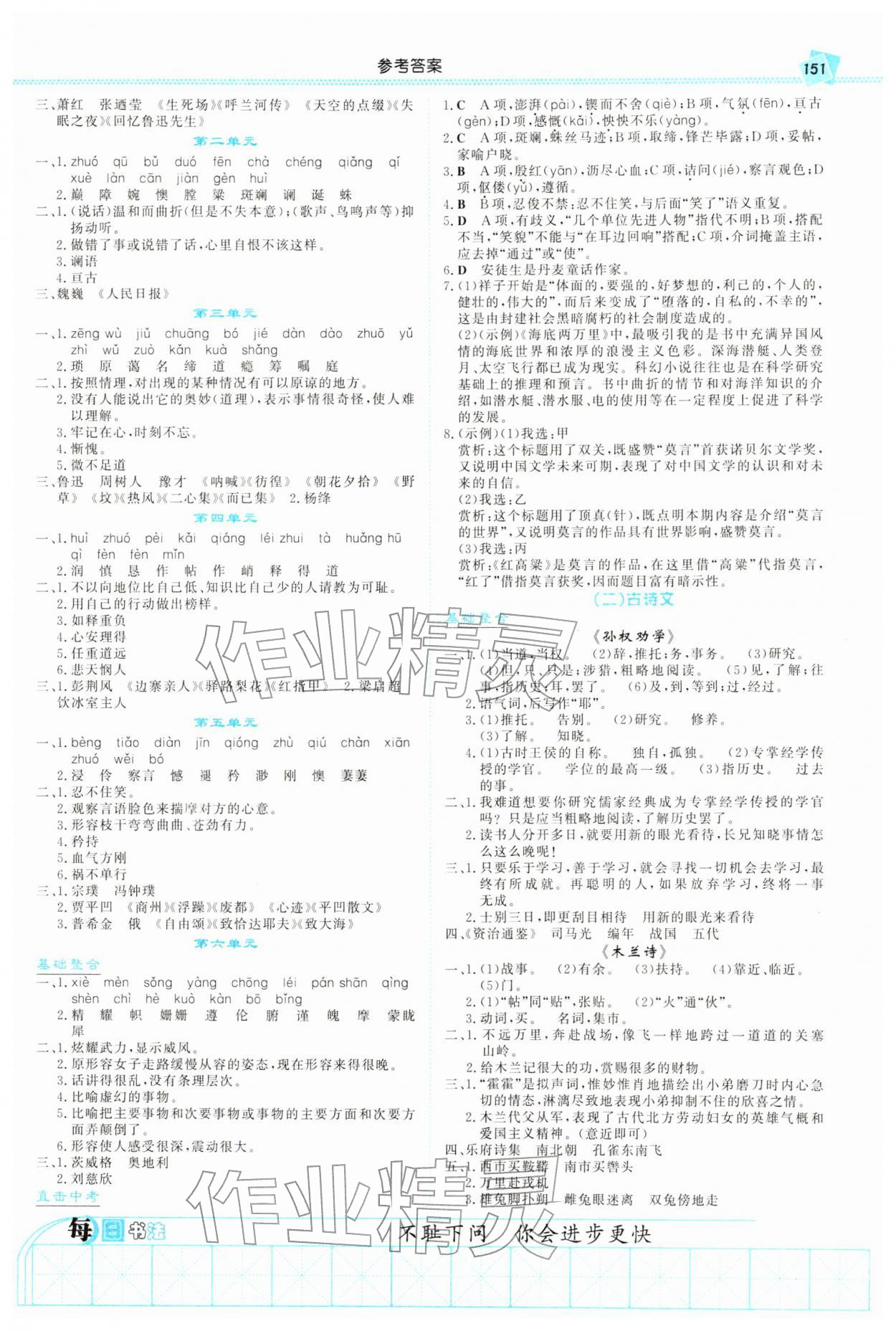 2026年湘教考苑中考总复习语文衡阳版&nbsp;第3页