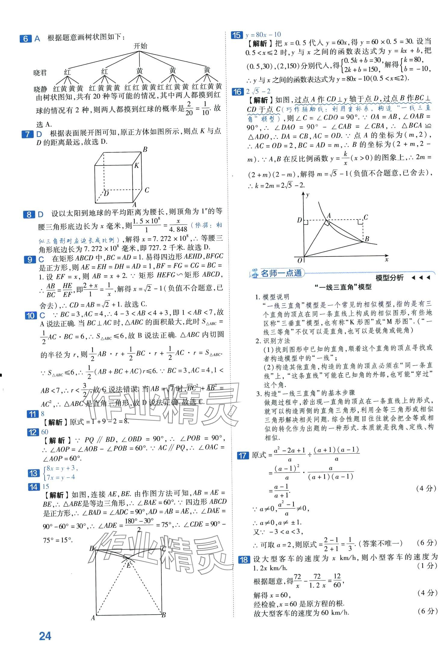 2024年金考卷中考45套匯編數(shù)學(xué)山東專版 第24頁(yè)