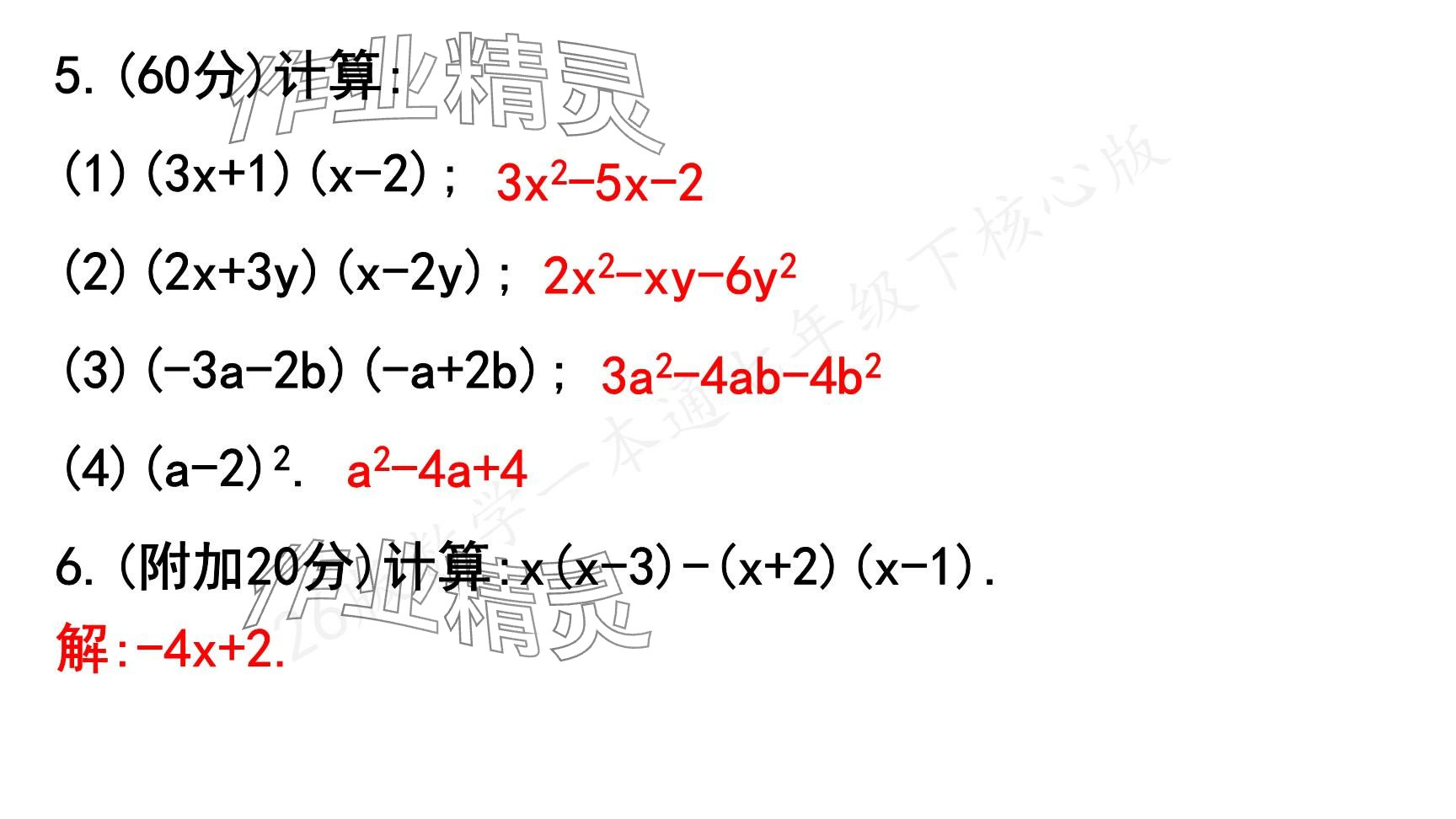 2025年一本通武漢出版社七年級數(shù)學下冊北師大版核心版 參考答案第25頁