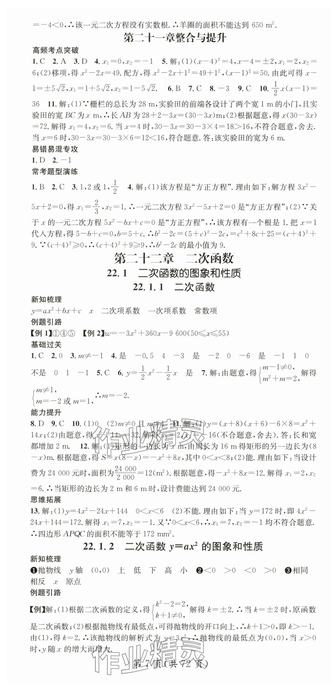 2024年名師測控九年級數(shù)學全一冊人教版云南專版 第7頁