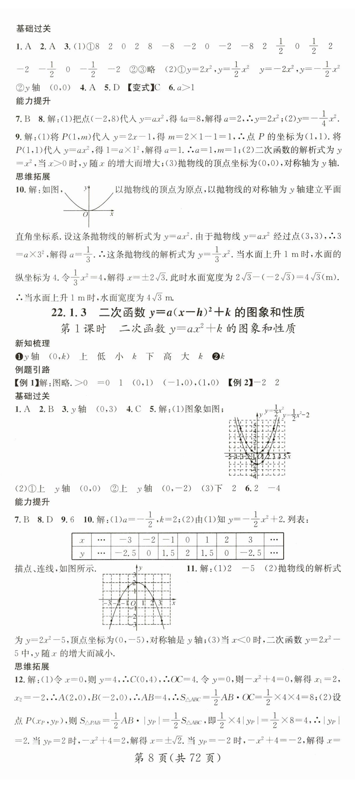 2024年名师测控九年级数学全一册人教版云南专版 第8页