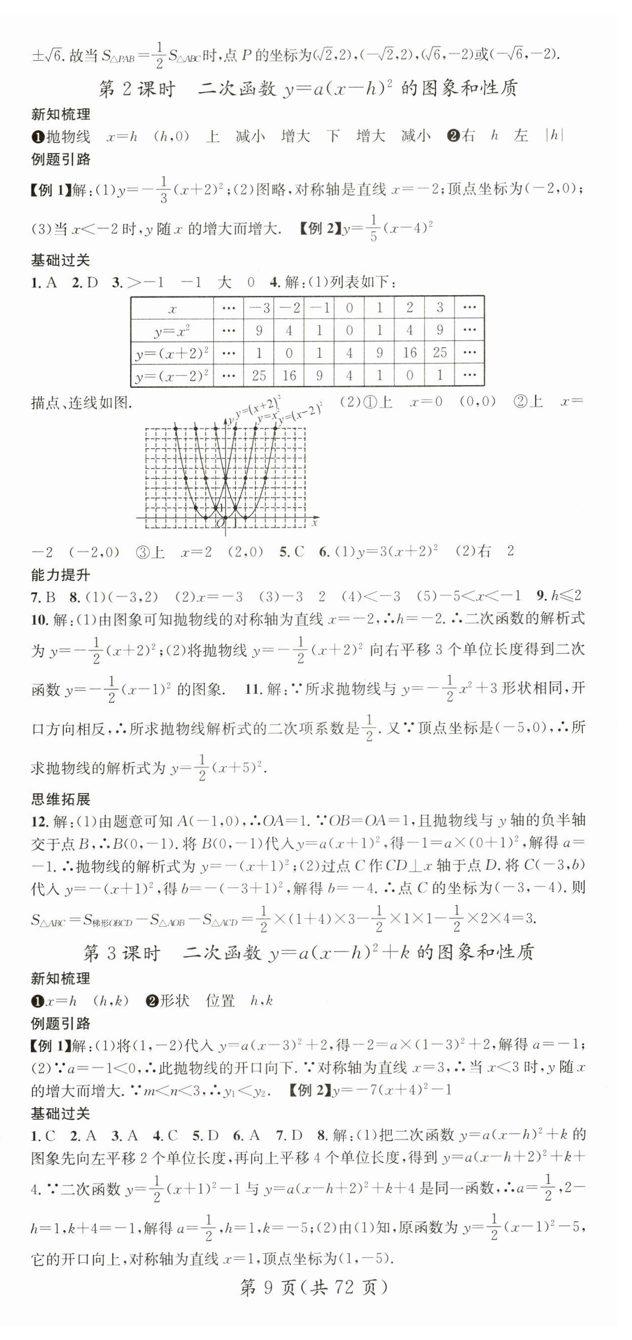 2024年名师测控九年级数学全一册人教版云南专版 第9页