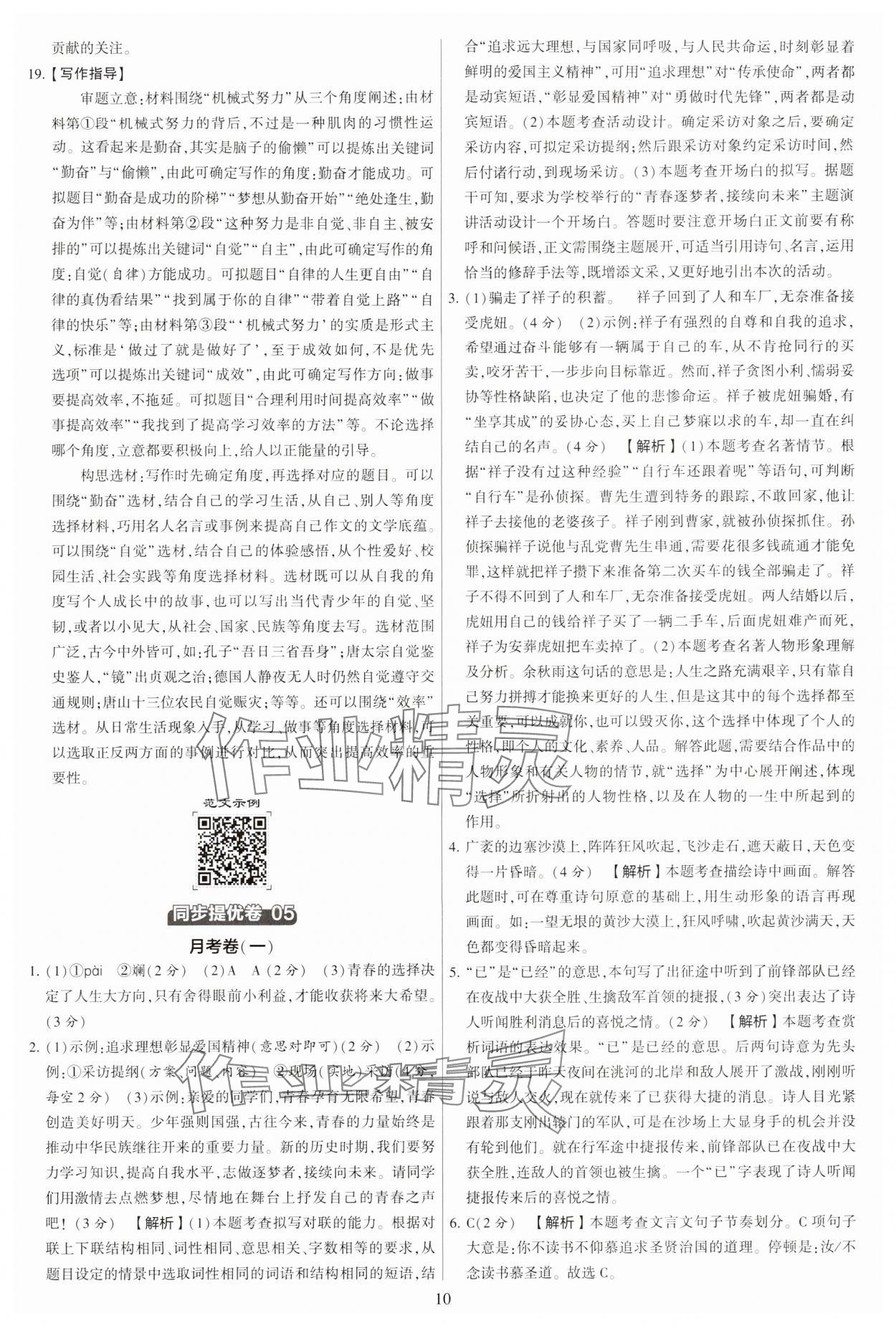 2024年學(xué)霸提優(yōu)大試卷七年級語文下冊人教版 第10頁