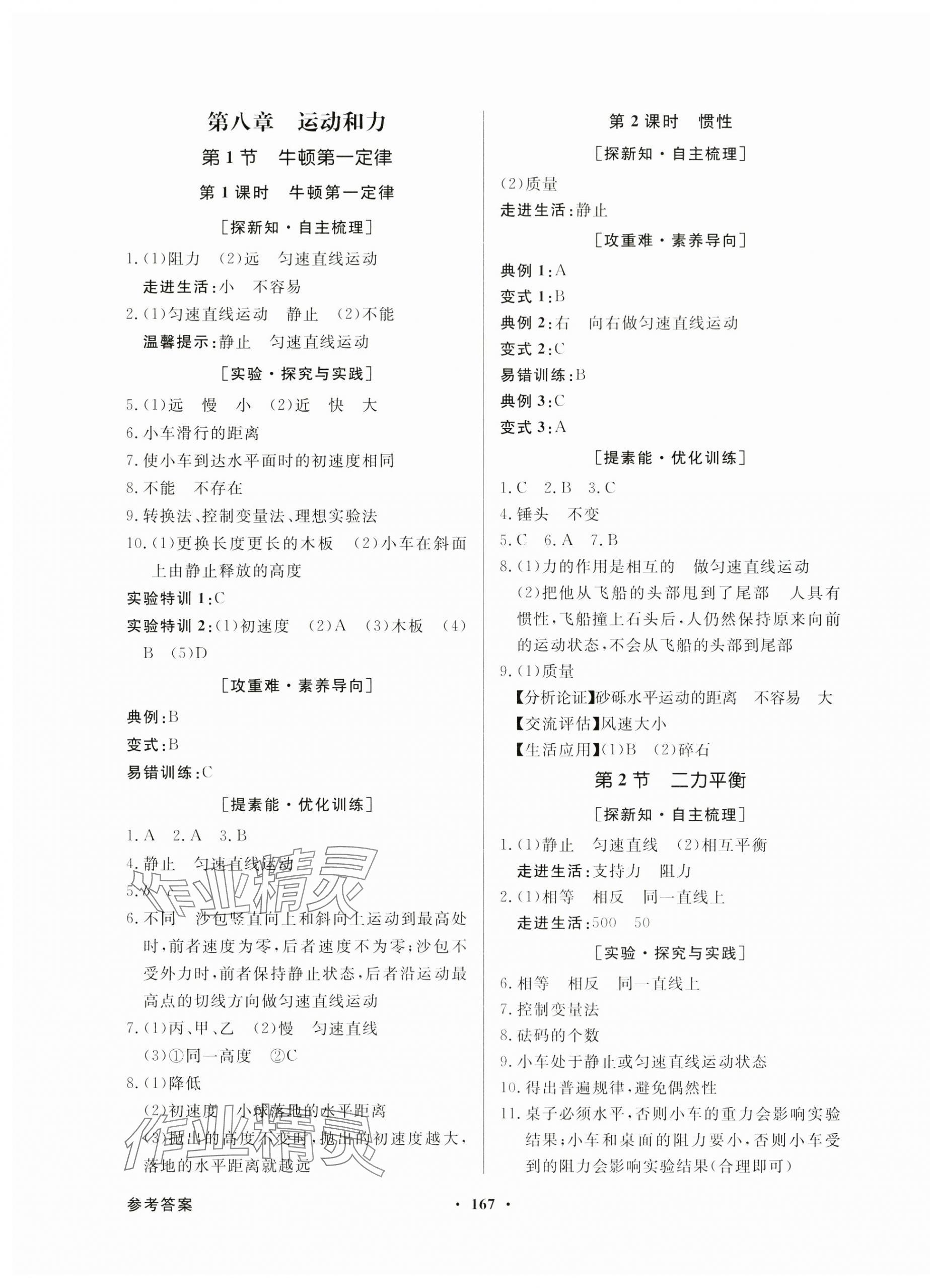2025年同步導(dǎo)學(xué)與優(yōu)化訓(xùn)練八年級物理下冊人教版 第3頁