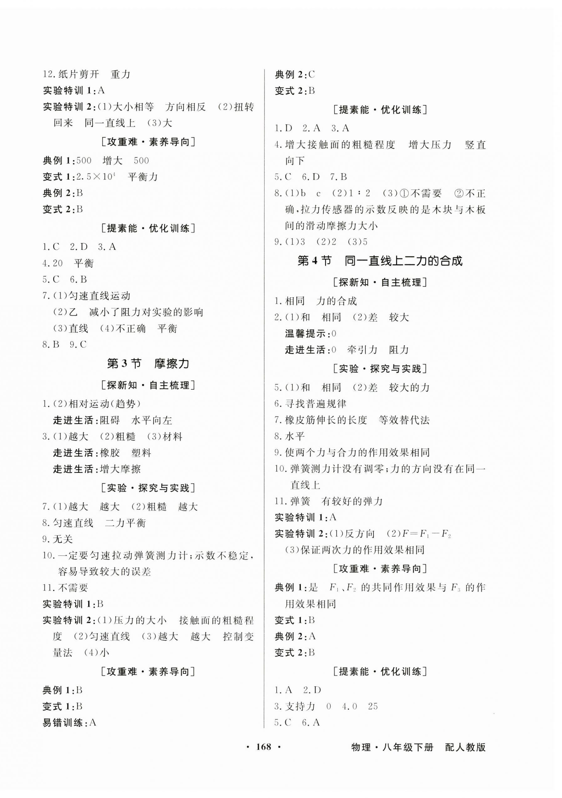 2025年同步導(dǎo)學(xué)與優(yōu)化訓(xùn)練八年級物理下冊人教版 第4頁