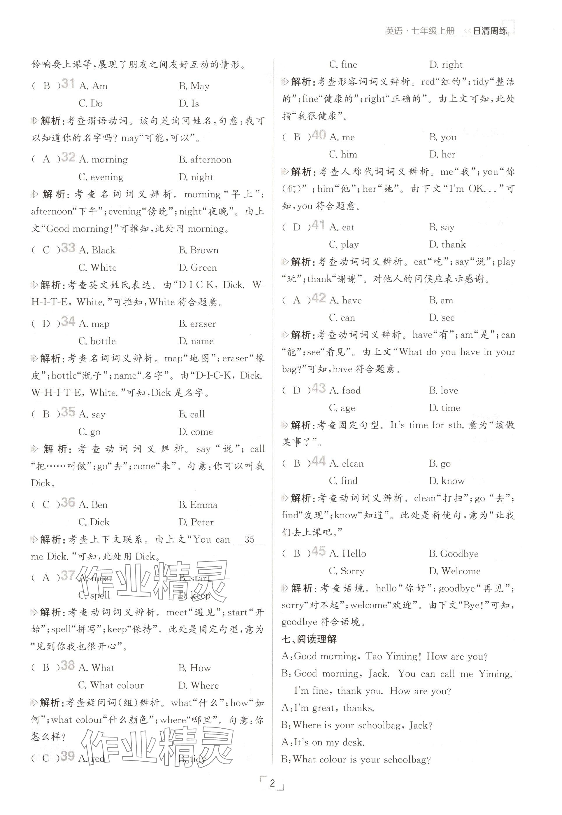 2024年日清周練七年級英語上冊人教版 參考答案第2頁