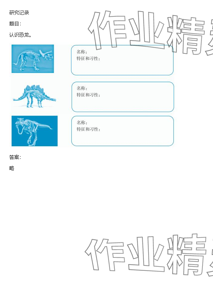 2024年同步實(shí)踐評(píng)價(jià)課程基礎(chǔ)訓(xùn)練六年級(jí)科學(xué)下冊(cè)湘科版 參考答案第66頁(yè)