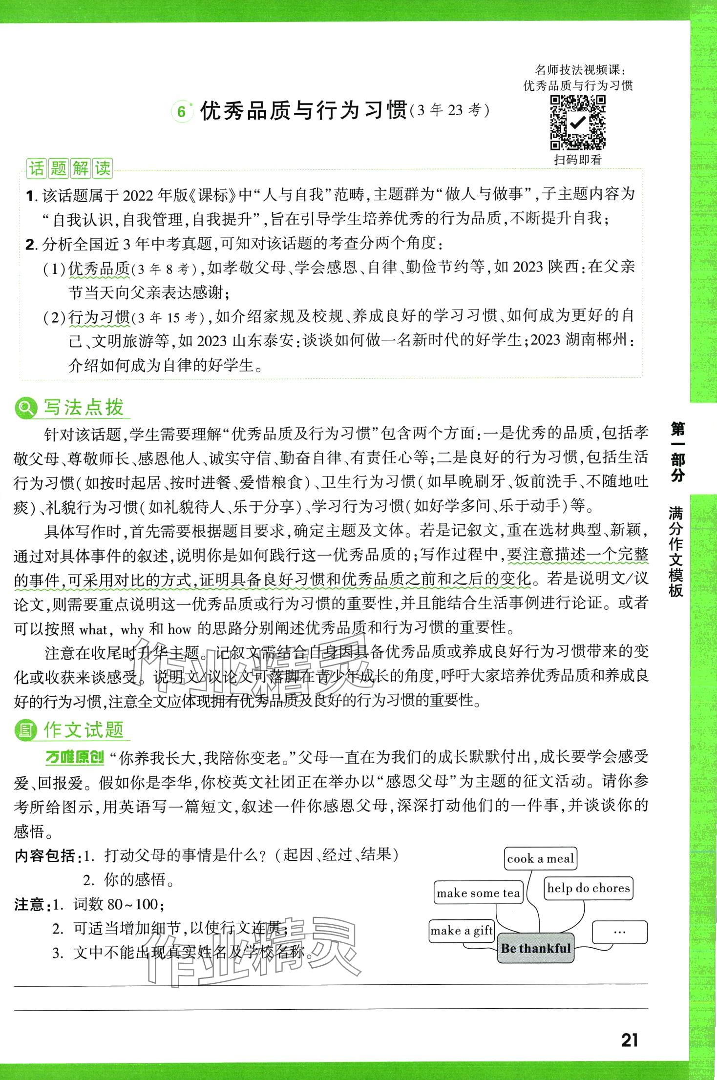 2024年万唯中考名校模考英语满分作文英语中考&nbsp;第21页