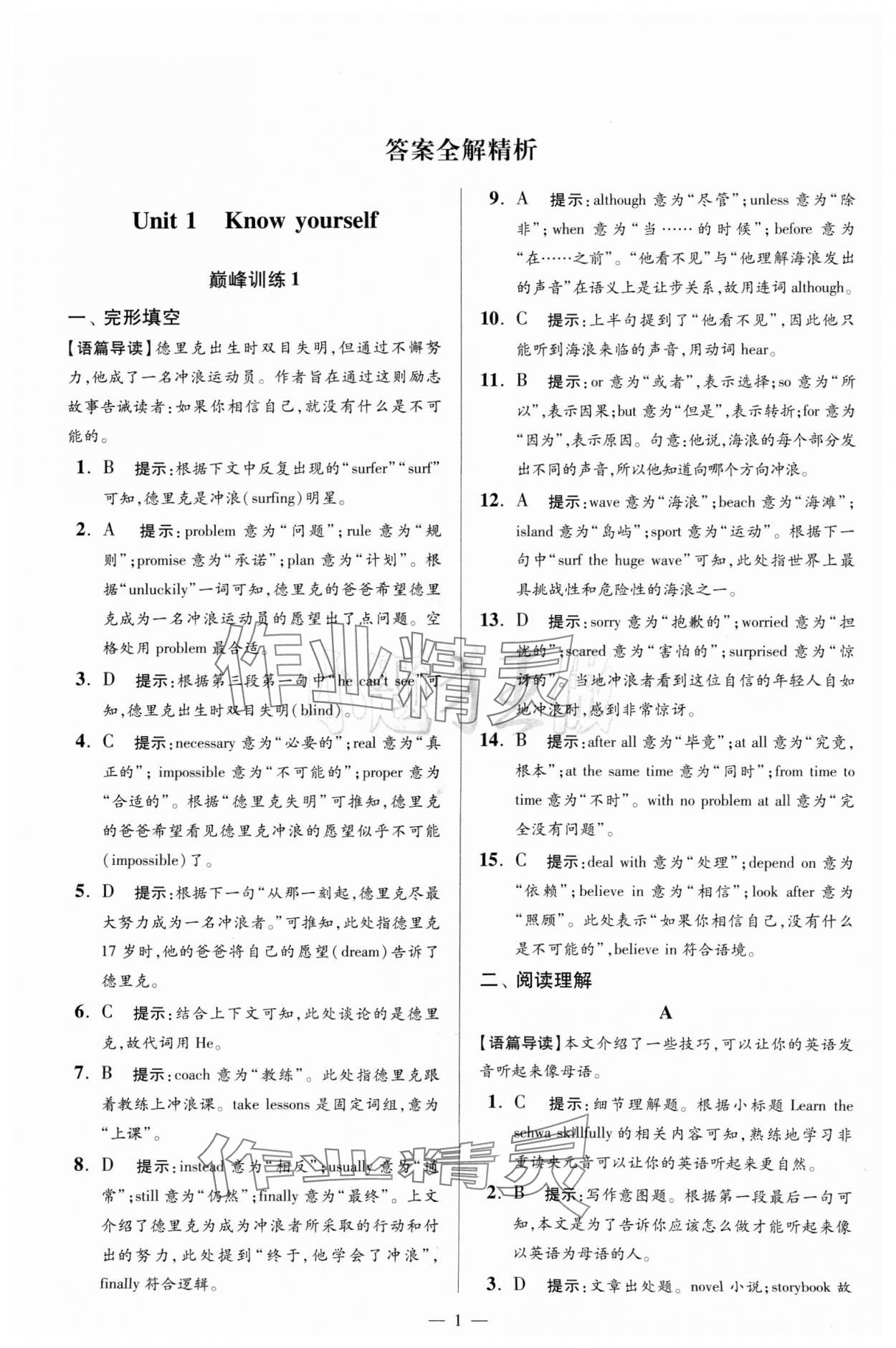 2024年小题狂做九年级英语上册译林版巅峰版 参考答案第1页