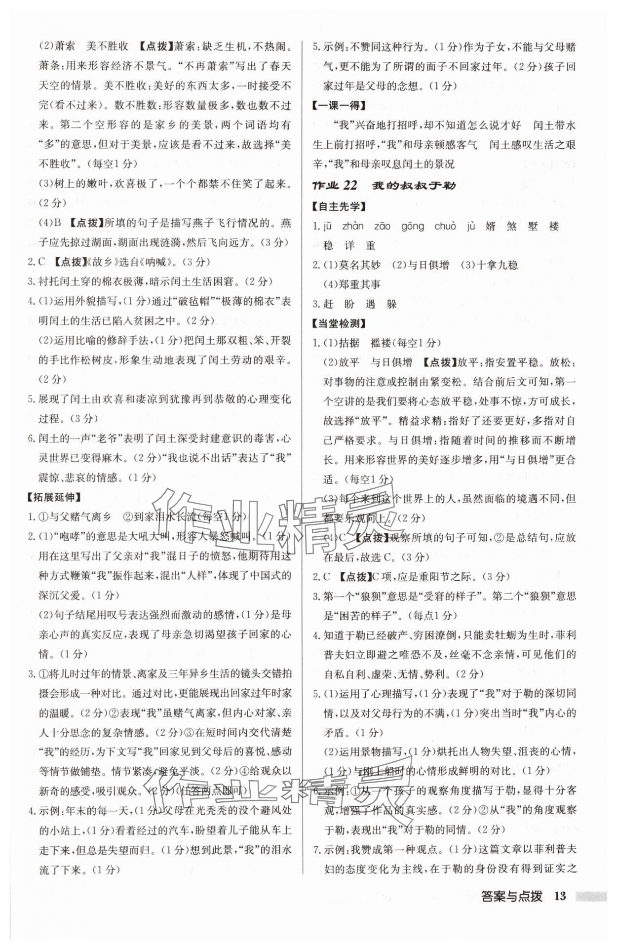 2024年啟東中學作業(yè)本九年級語文上冊人教版徐州專版 參考答案第13頁