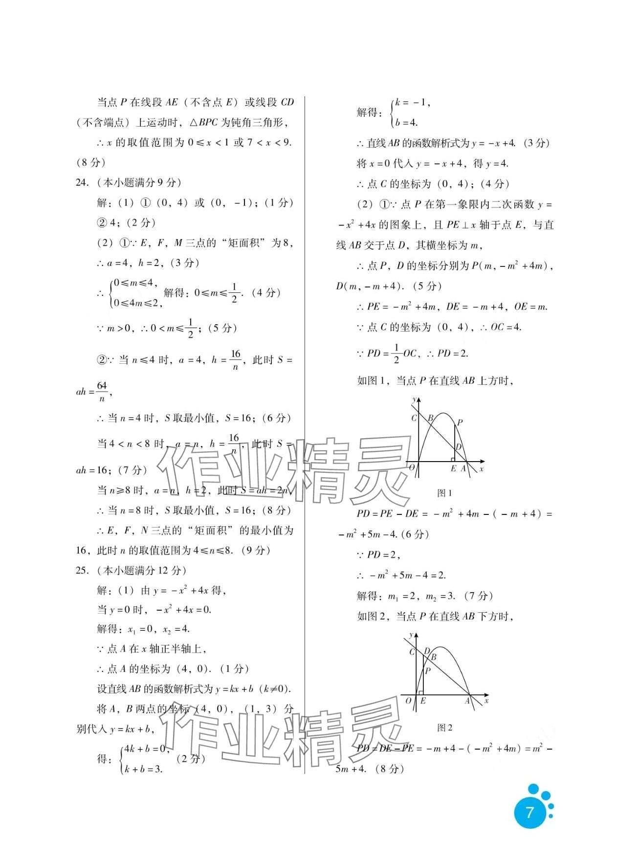 2024年寒假生活河北人民出版社九年級數(shù)學 第7頁