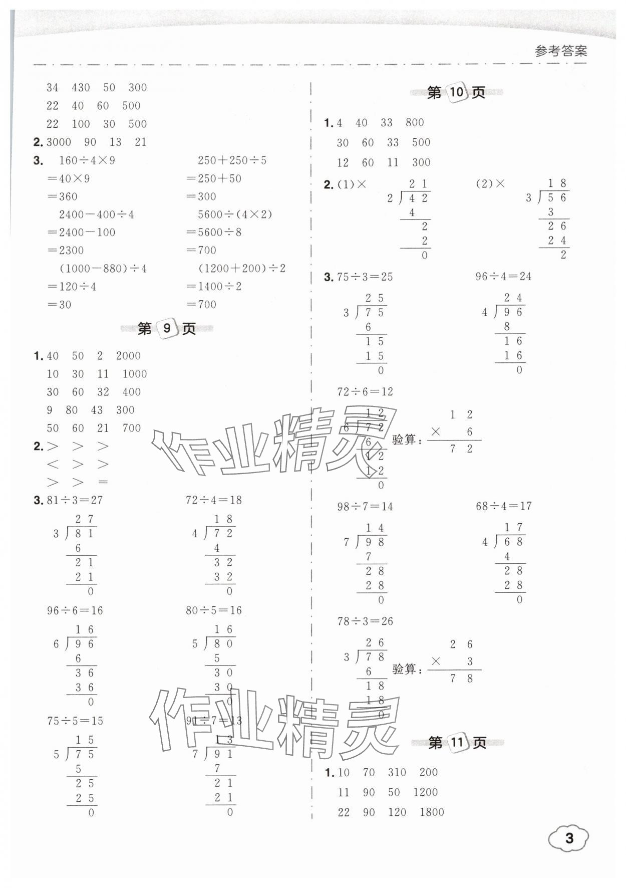 2025年黃岡小狀元口算筆算天天練三年級數學下冊人教版 參考答案第3頁