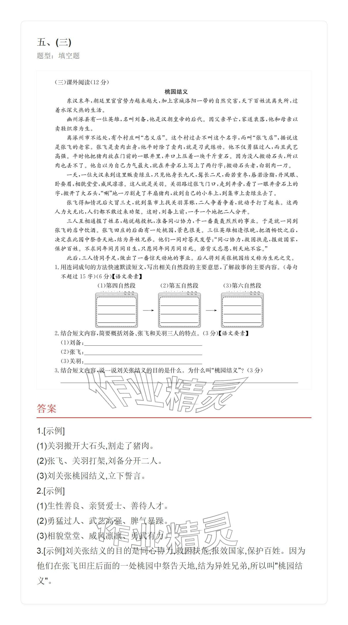 2025年学业水平评价五年级语文上册人教版&nbsp;参考答案第37页
