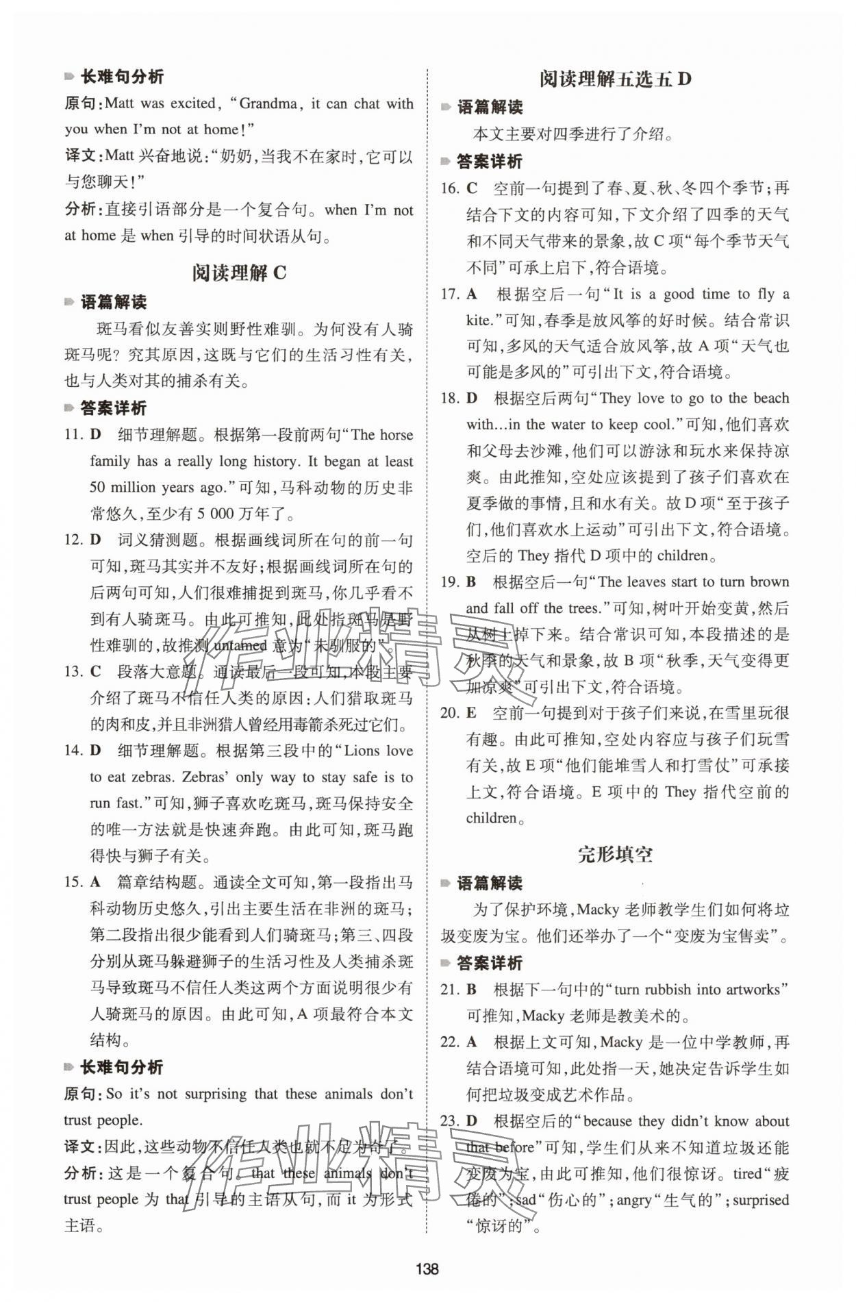 2026年一本英語完形填空與閱讀理解七年級全一冊河南專版 第8頁