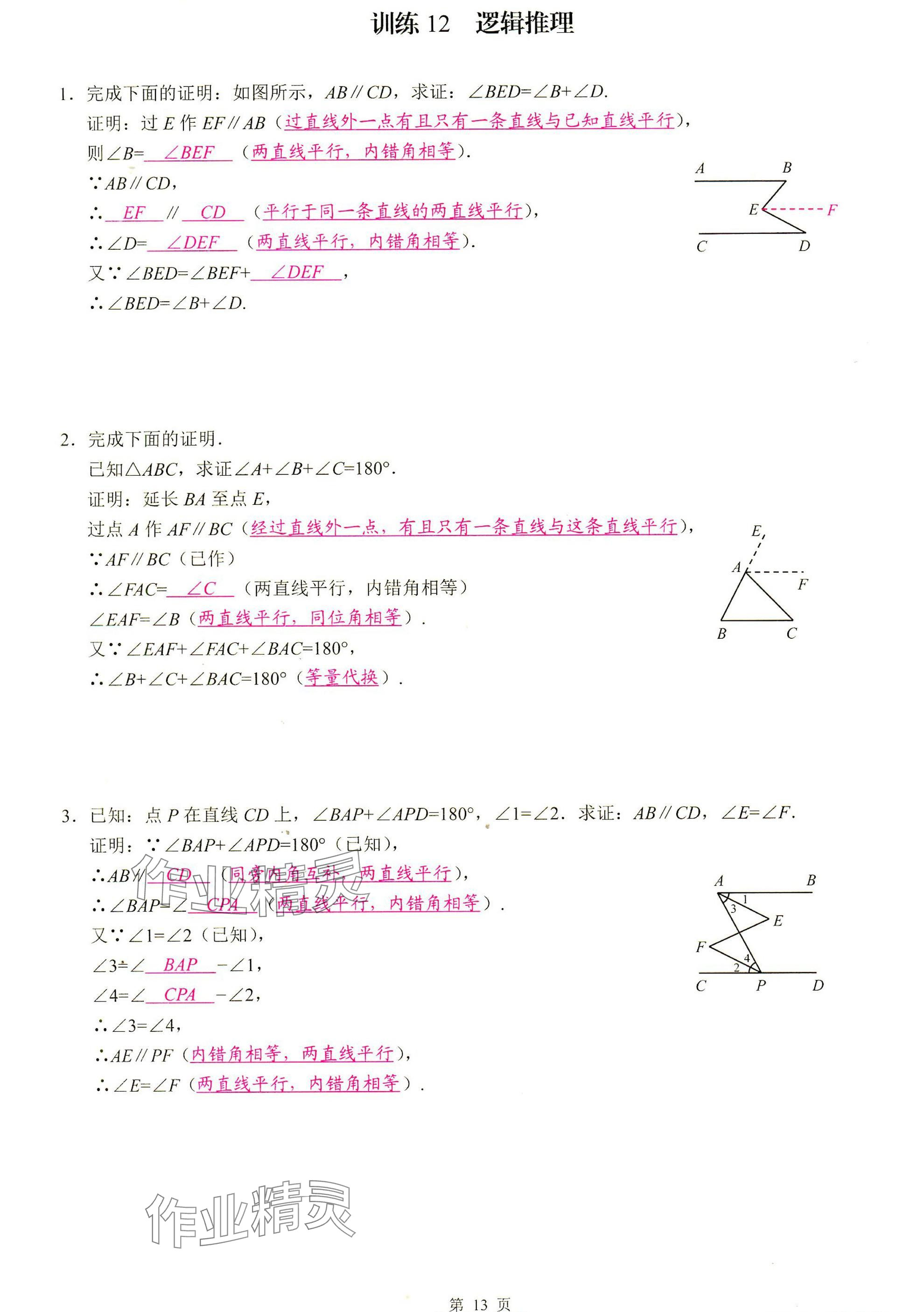 2025年計(jì)算高手七年級(jí)數(shù)學(xué)下冊(cè)人教版 參考答案第13頁(yè)