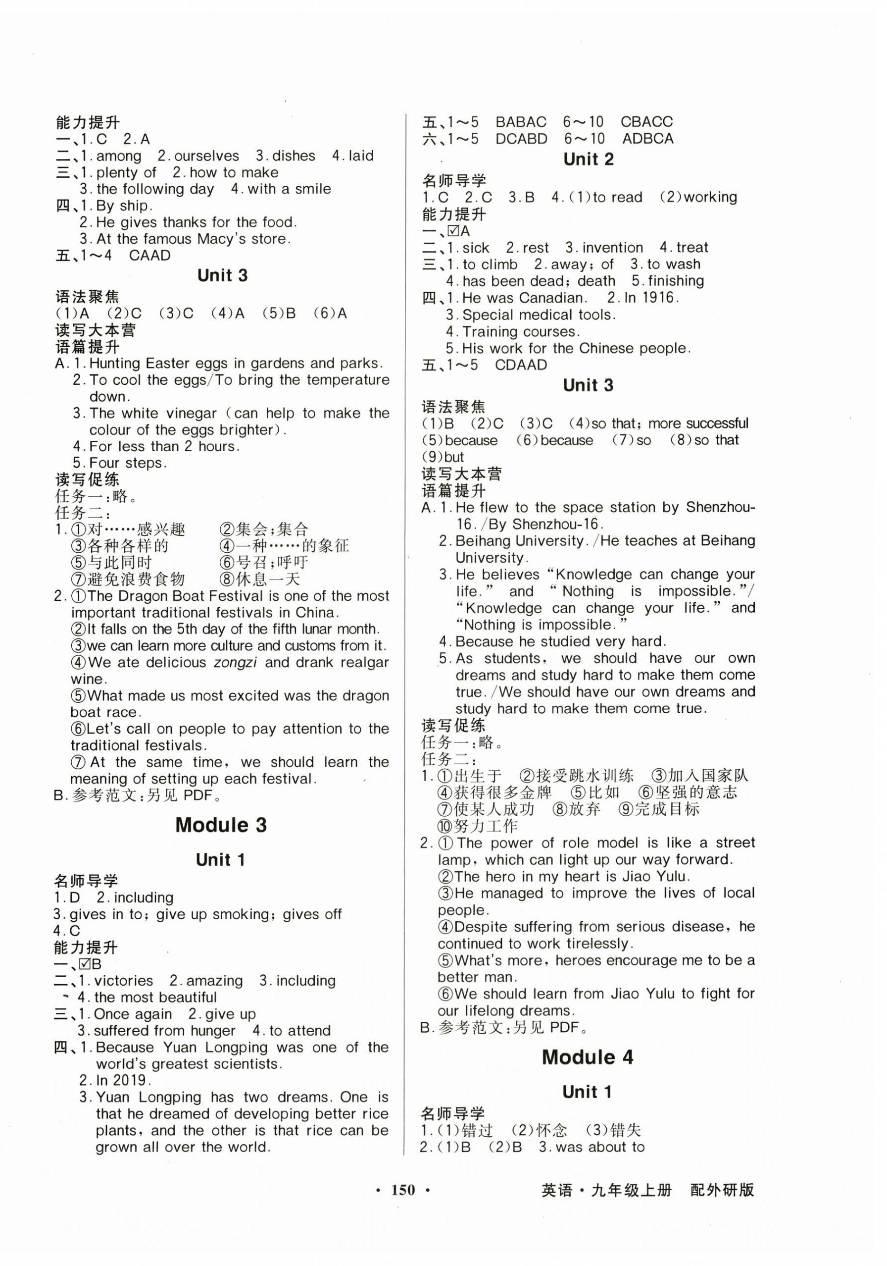2025年同步导学与优化训练九年级英语上册外研版 第2页