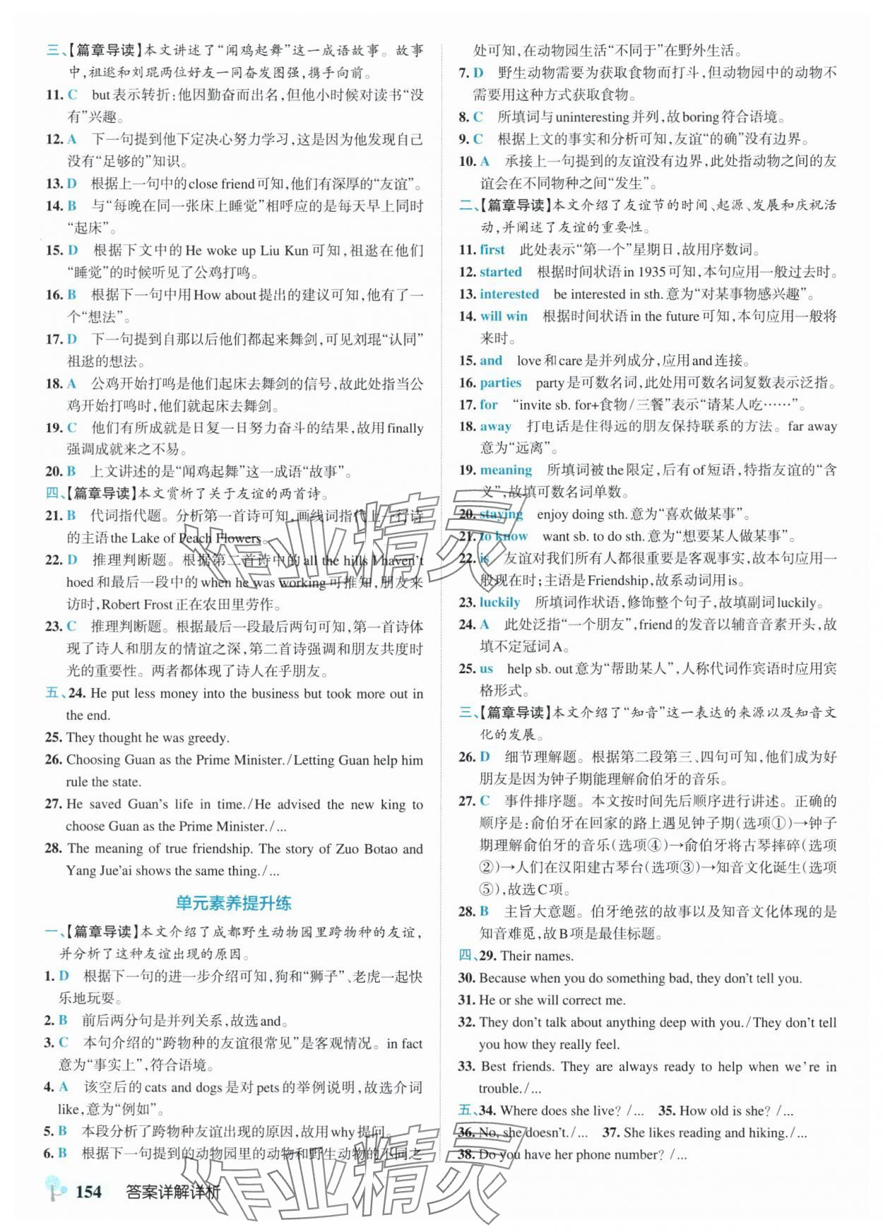 2025年初中學(xué)霸創(chuàng)新題七年級(jí)英語(yǔ)下冊(cè)冀教版河北專(zhuān)版 參考答案第16頁(yè)