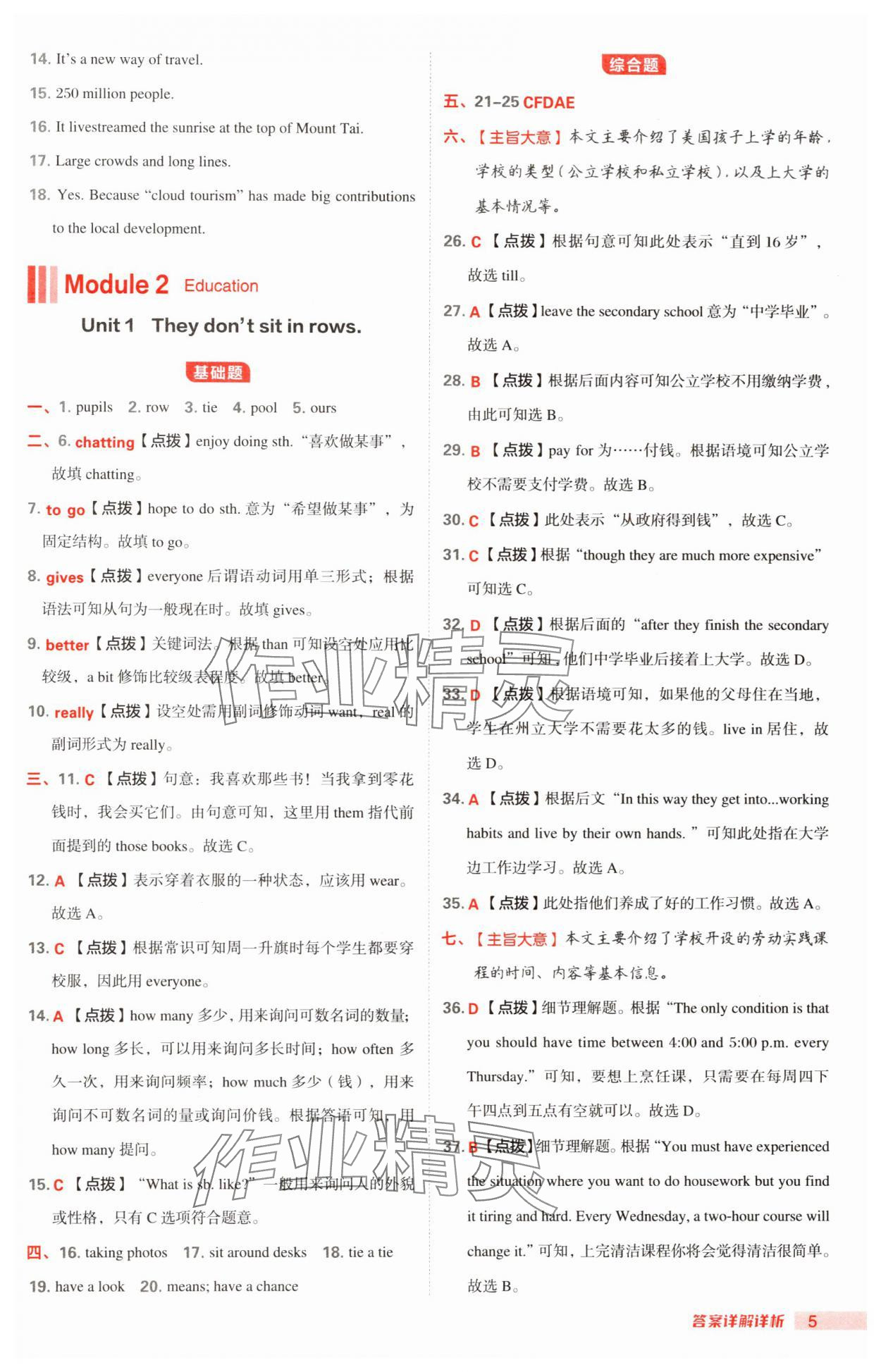 2025年综合应用创新题典中点九年级英语下册外研版 第5页