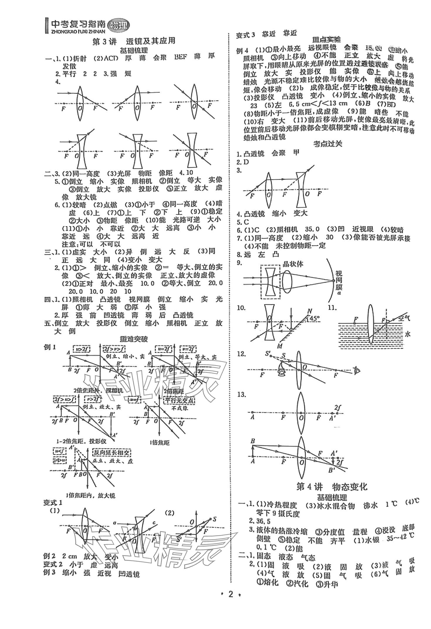 2024年百年学典中考复习指南物理广东专版 第2页