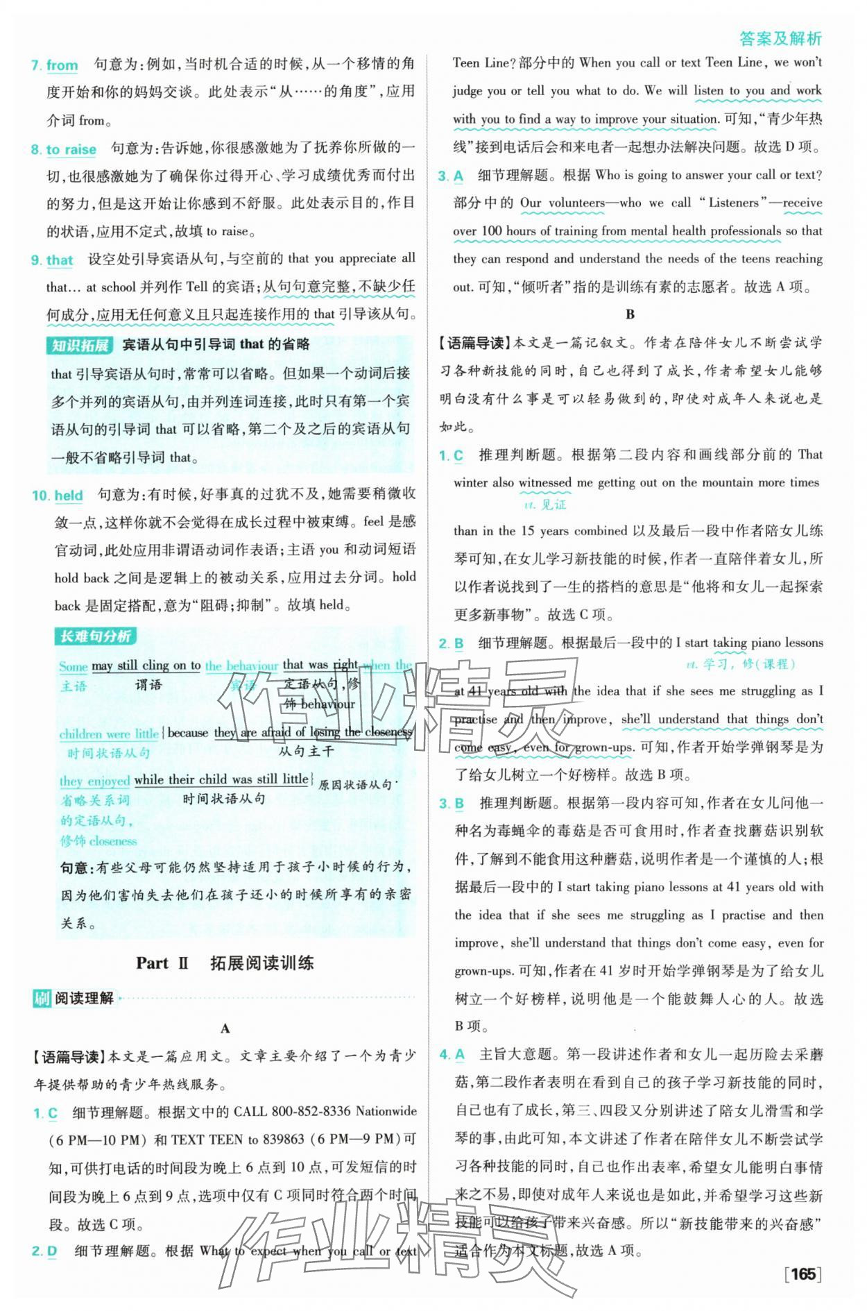 2024年高中必刷题英语高一上册译林版 参考答案第11页