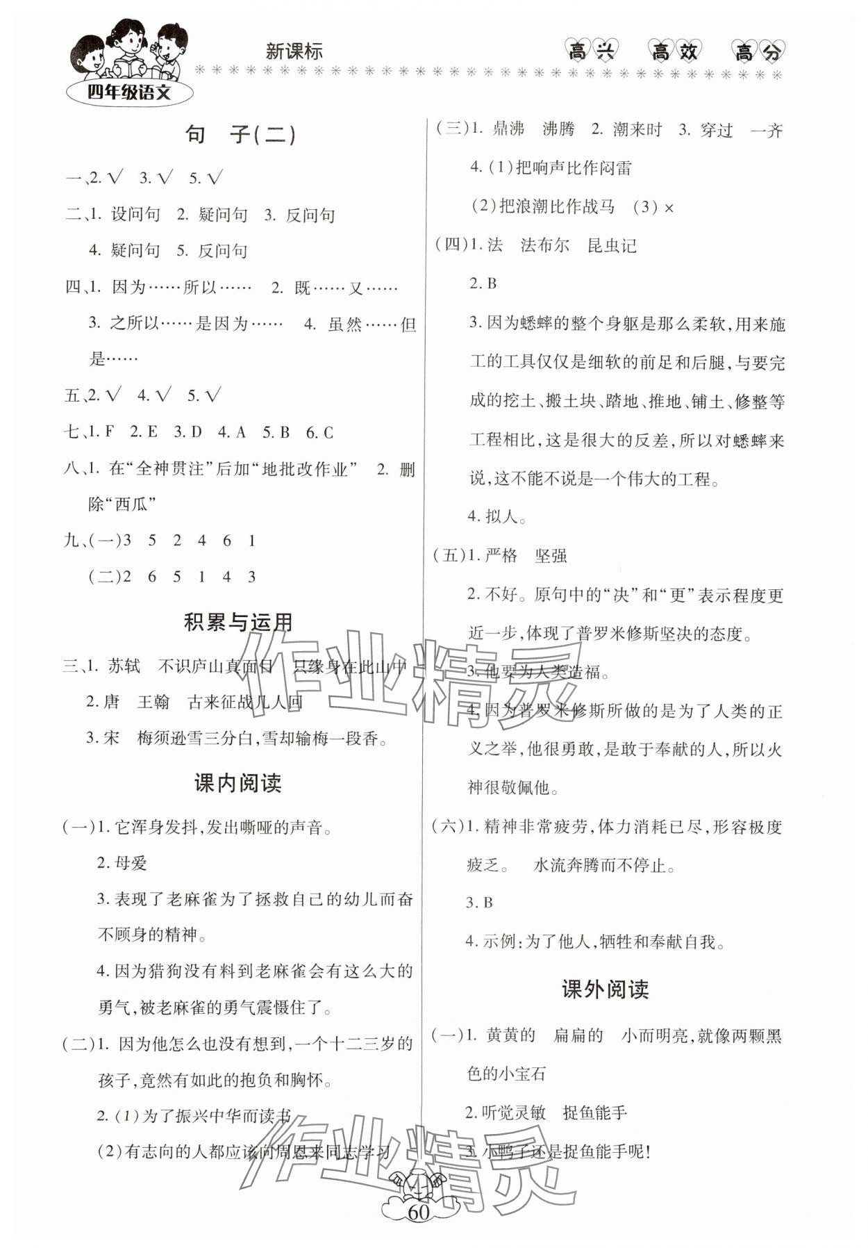 2025年本土教辅轻松寒假总复习四年级语文人教版 第2页