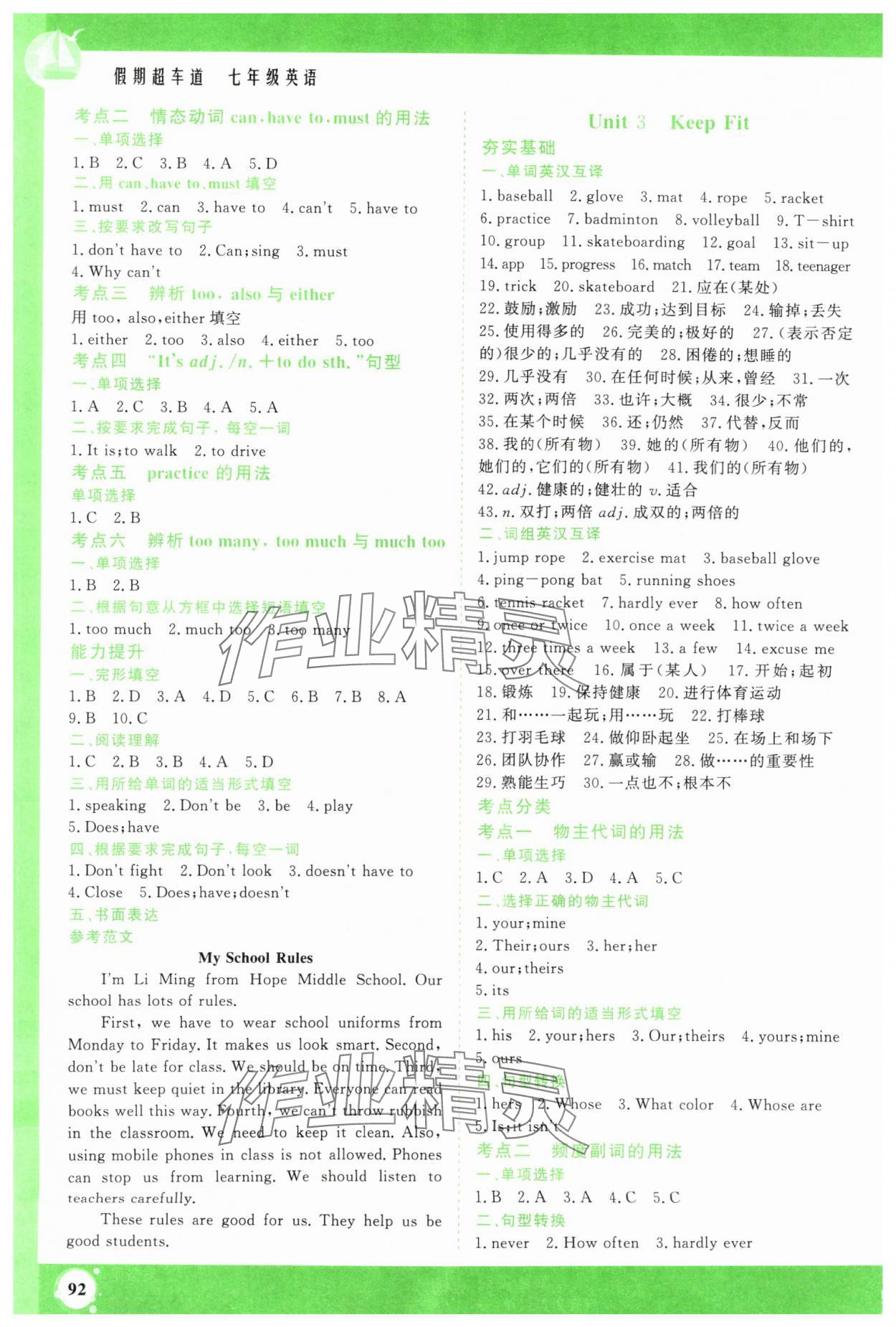 2025年假期超車道七年級(jí)英語(yǔ) 第2頁(yè)