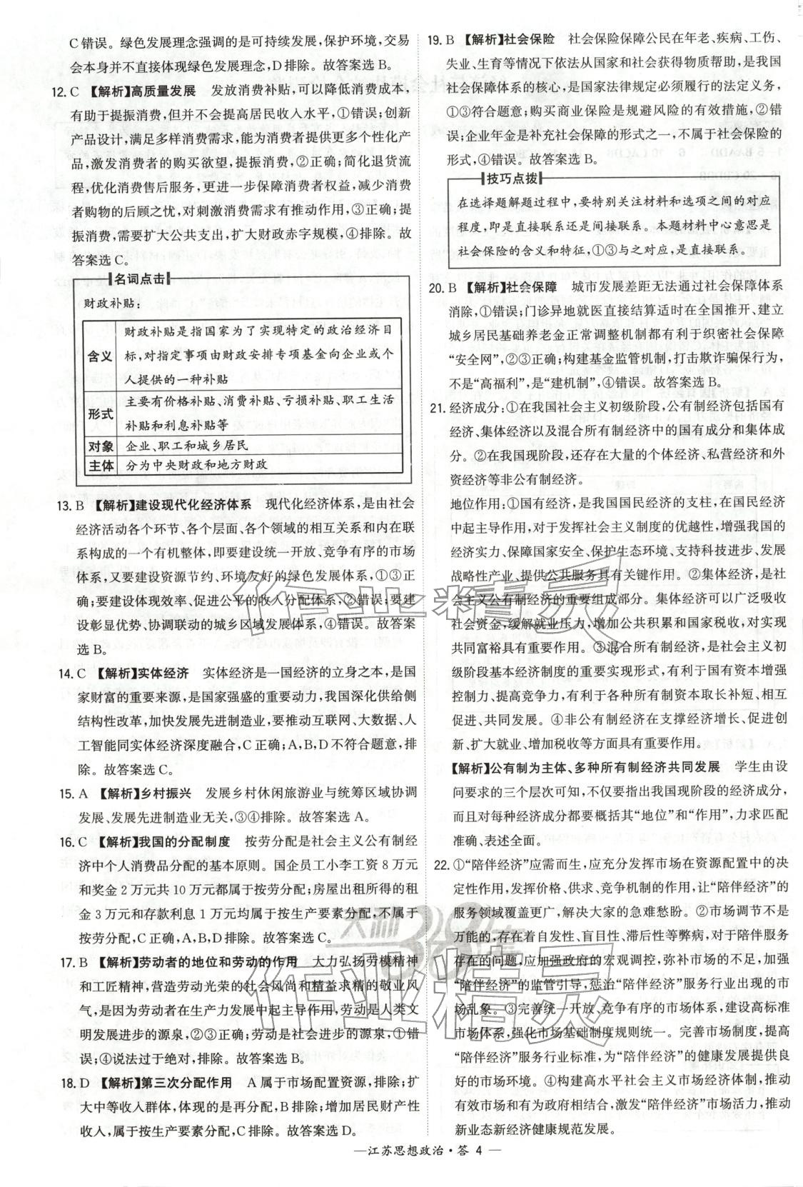 2026年天利38套学业水平考试高中道德与法治全一册人教版江苏专版 第4页