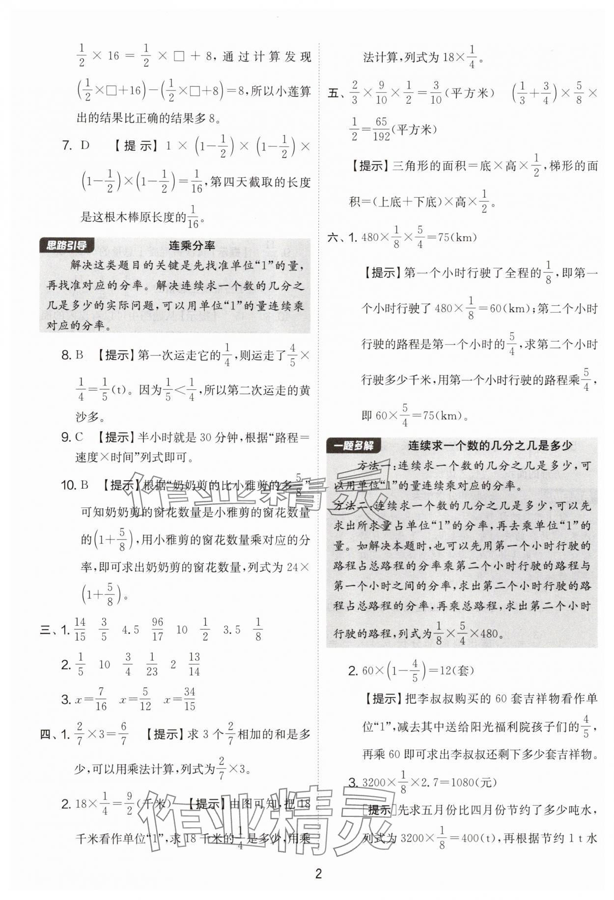 2025年實驗班提優(yōu)大考卷六年級數(shù)學上冊人教版 第2頁