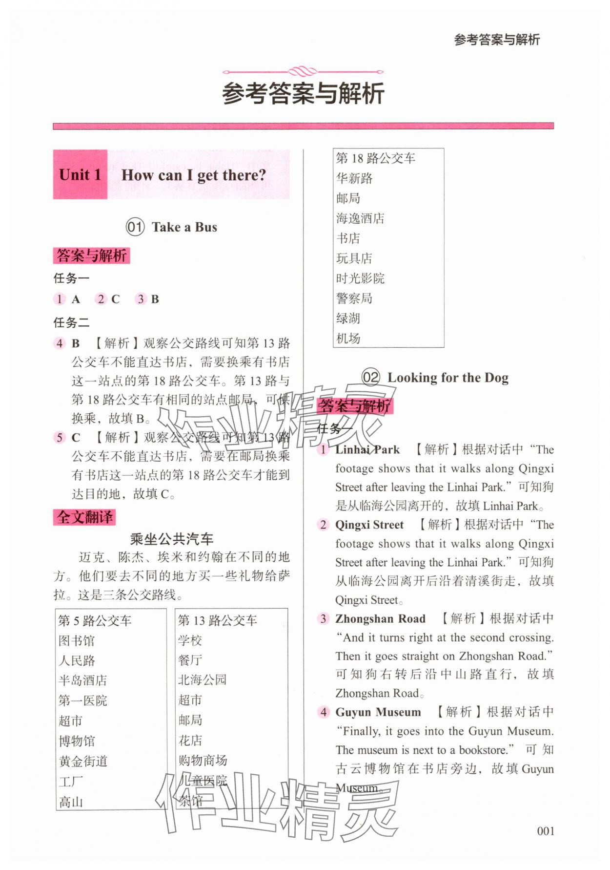 2025年木頭馬閱讀力測評六年級英語上冊人教版浙江專版 第1頁